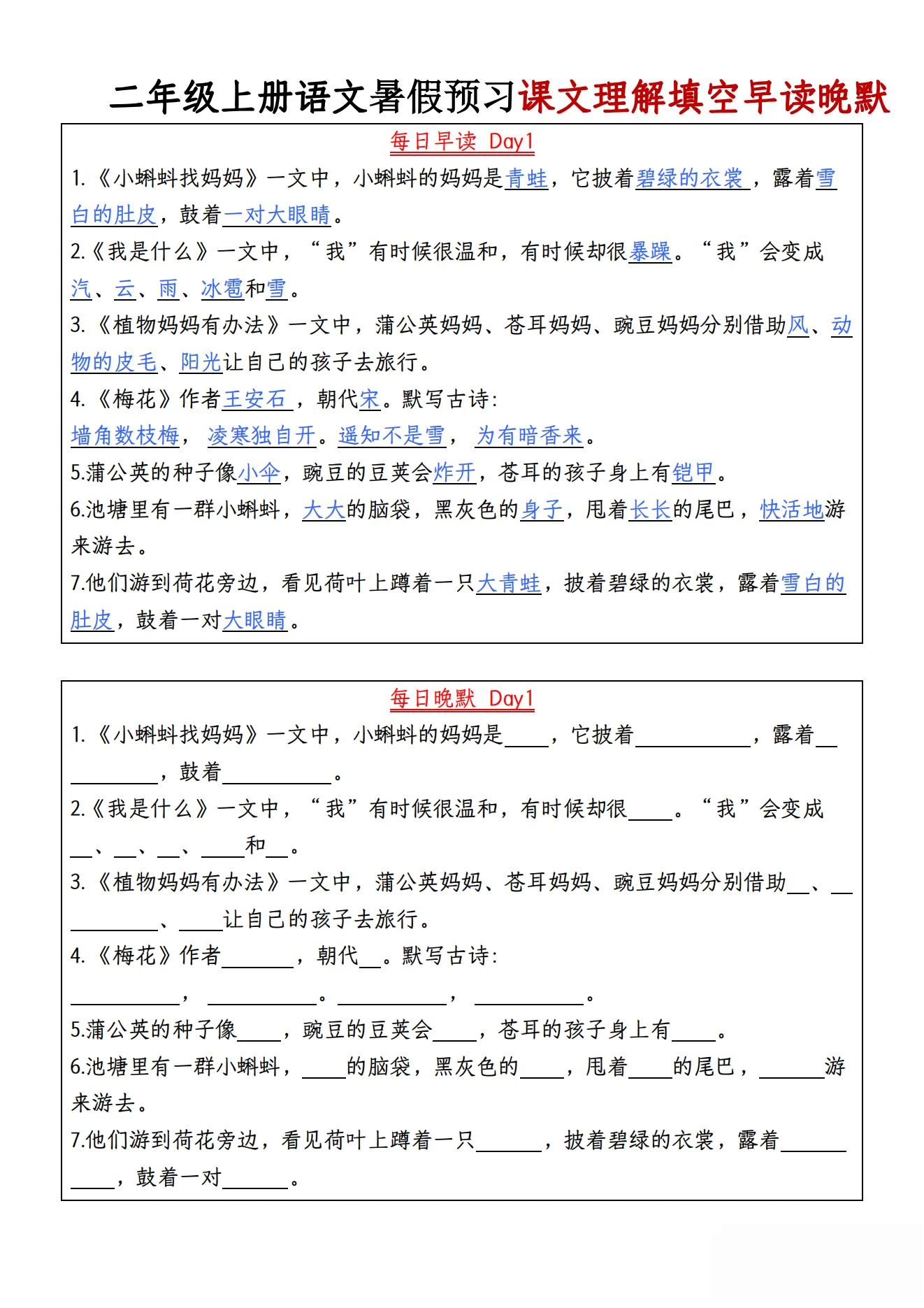 一至五年级上册语文每日早读晚默写-松子教辅网