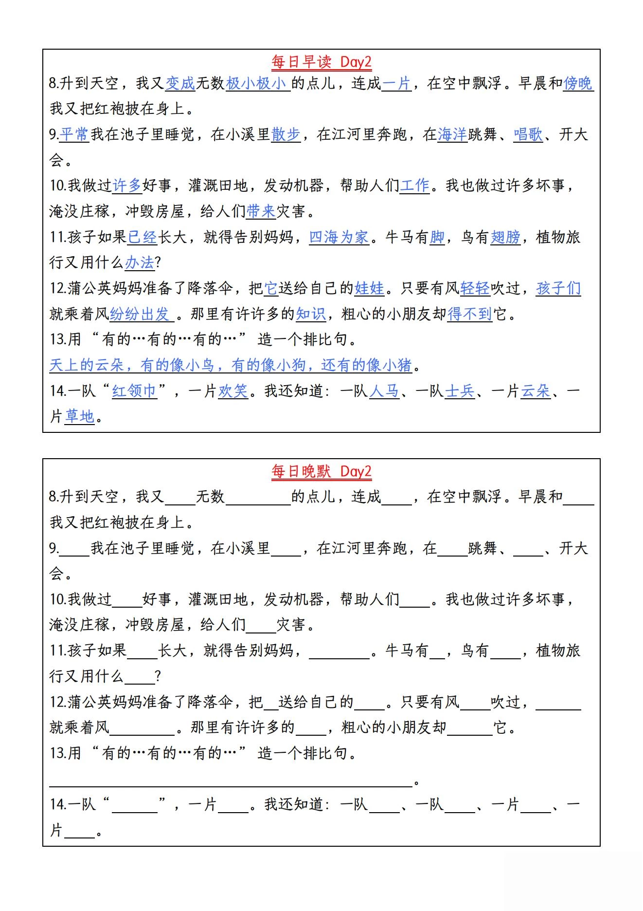 图片[2]-一至五年级上册语文每日早读晚默写-松子教辅网