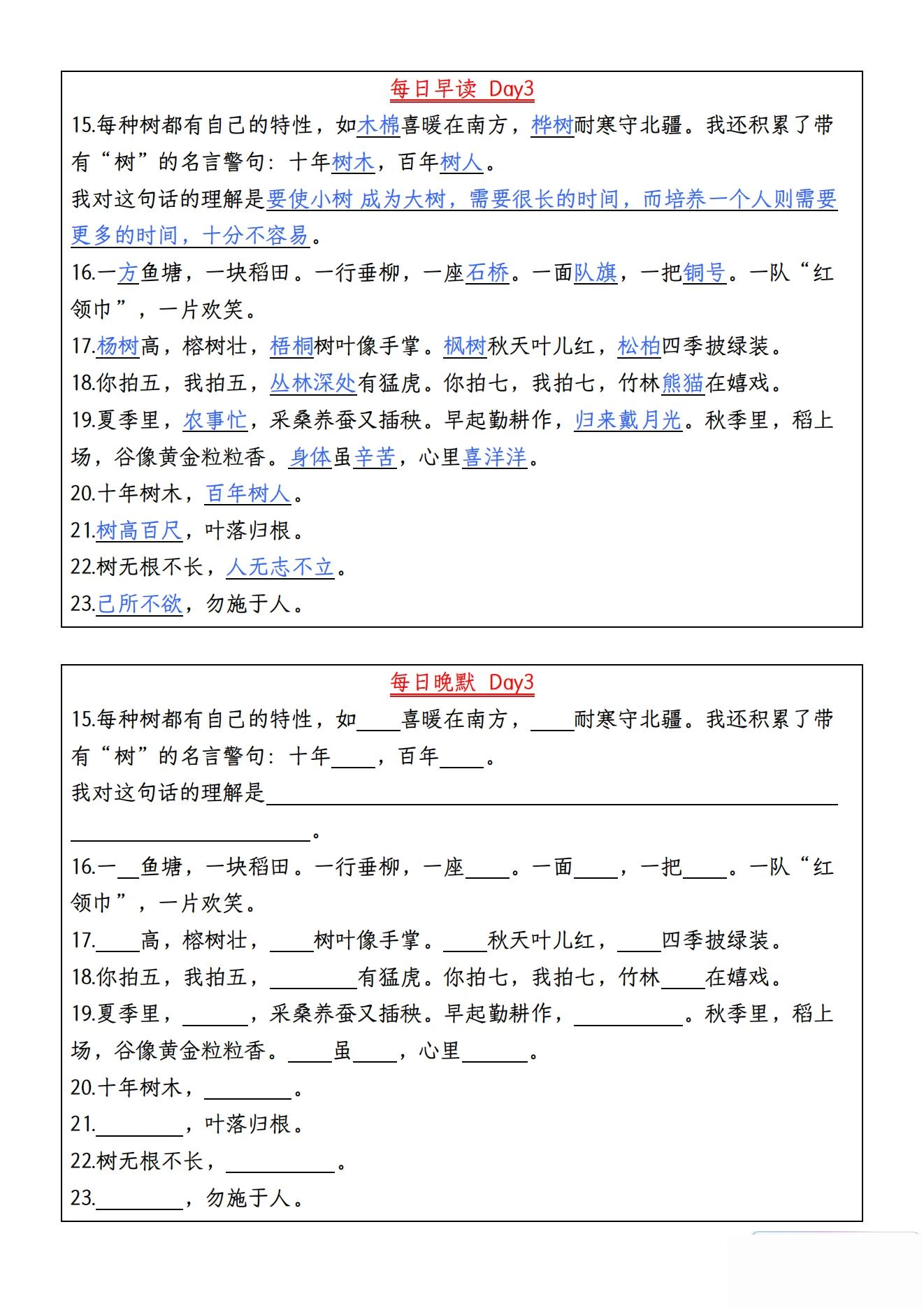 图片[3]-一至五年级上册语文每日早读晚默写-松子教辅网