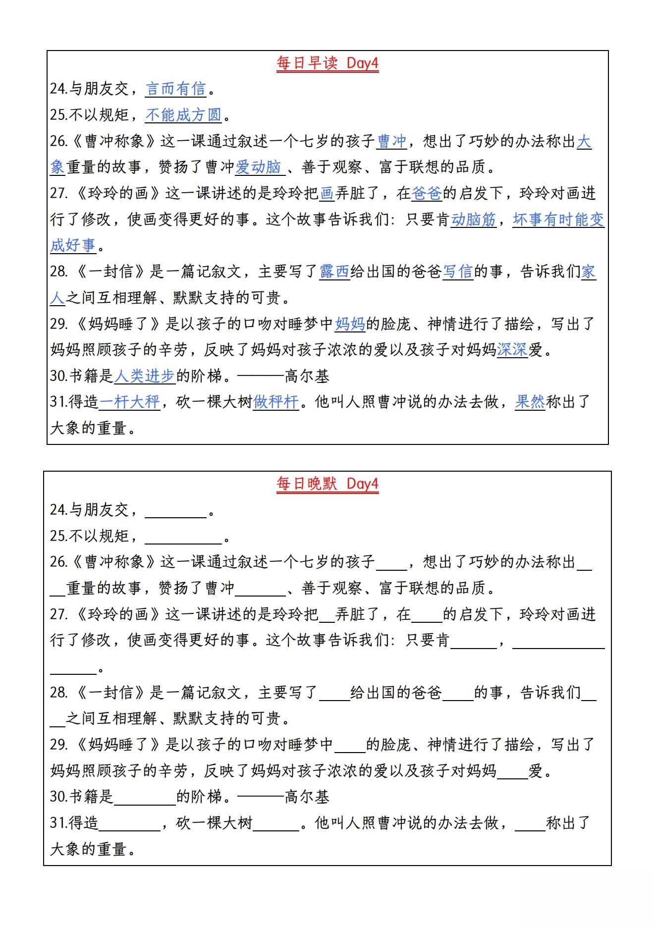 图片[4]-一至五年级上册语文每日早读晚默写-松子教辅网