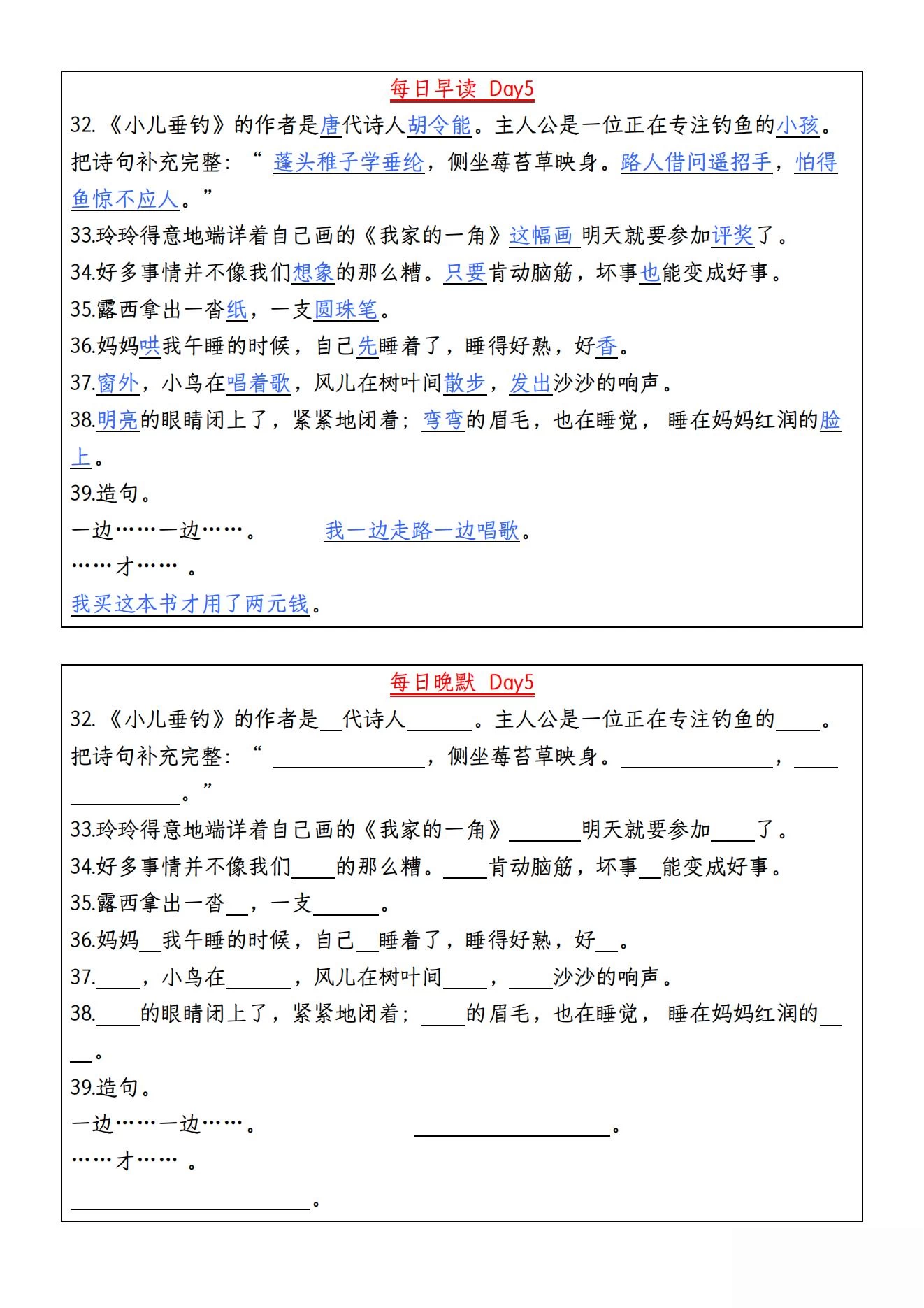 图片[5]-一至五年级上册语文每日早读晚默写-松子教辅网