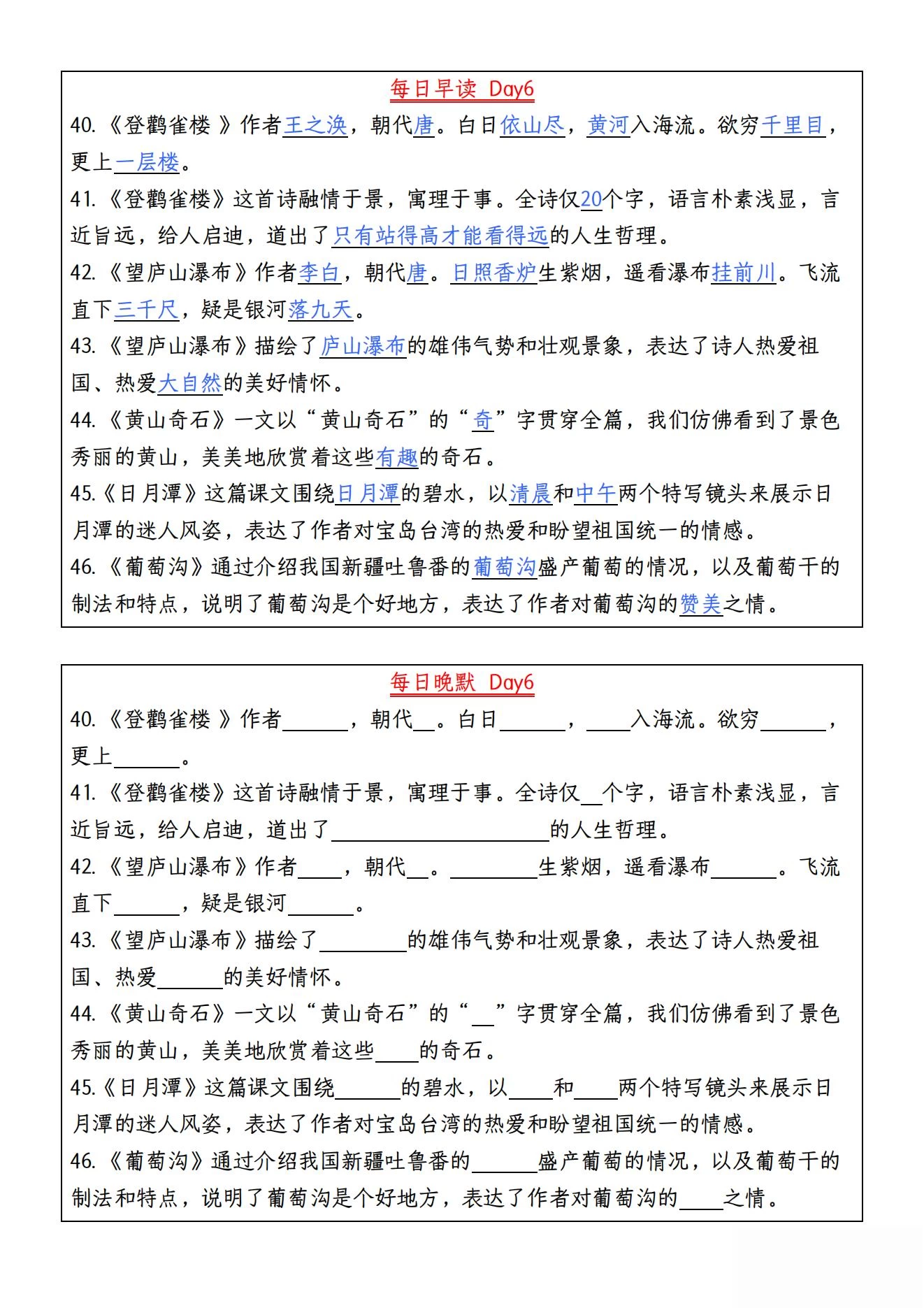 图片[6]-一至五年级上册语文每日早读晚默写-松子教辅网