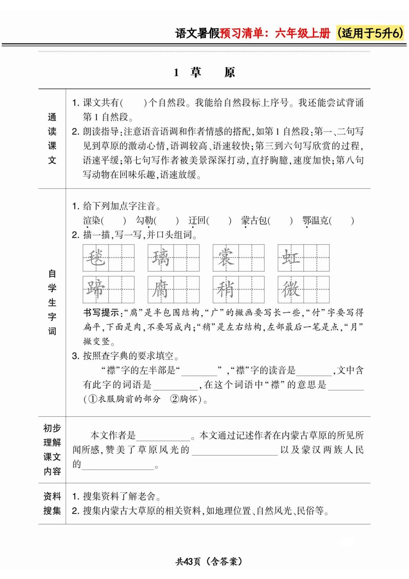 图片[6]-暑假预习清单语文1-6年级-松子教辅网