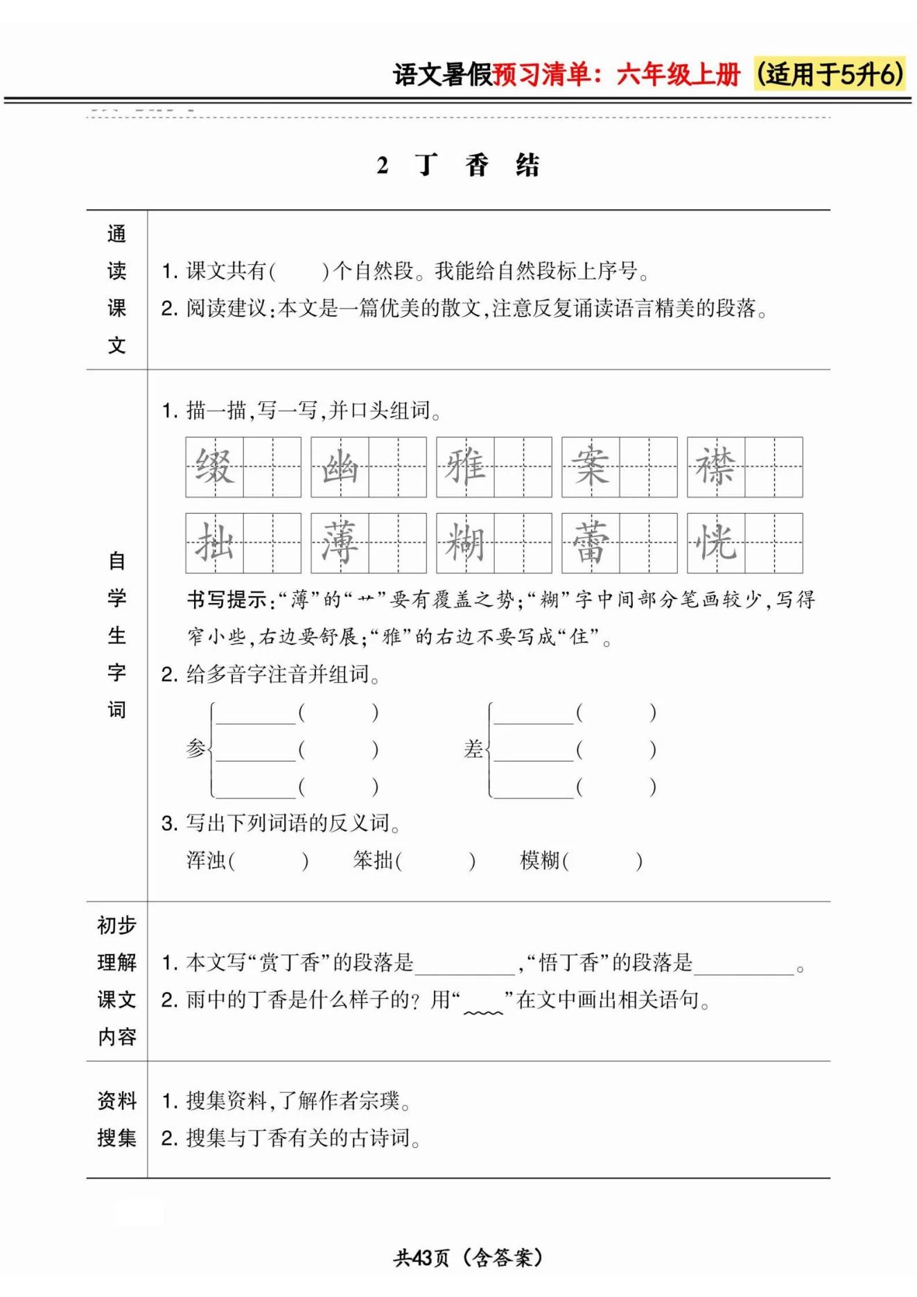 图片[7]-暑假预习清单语文1-6年级-松子教辅网
