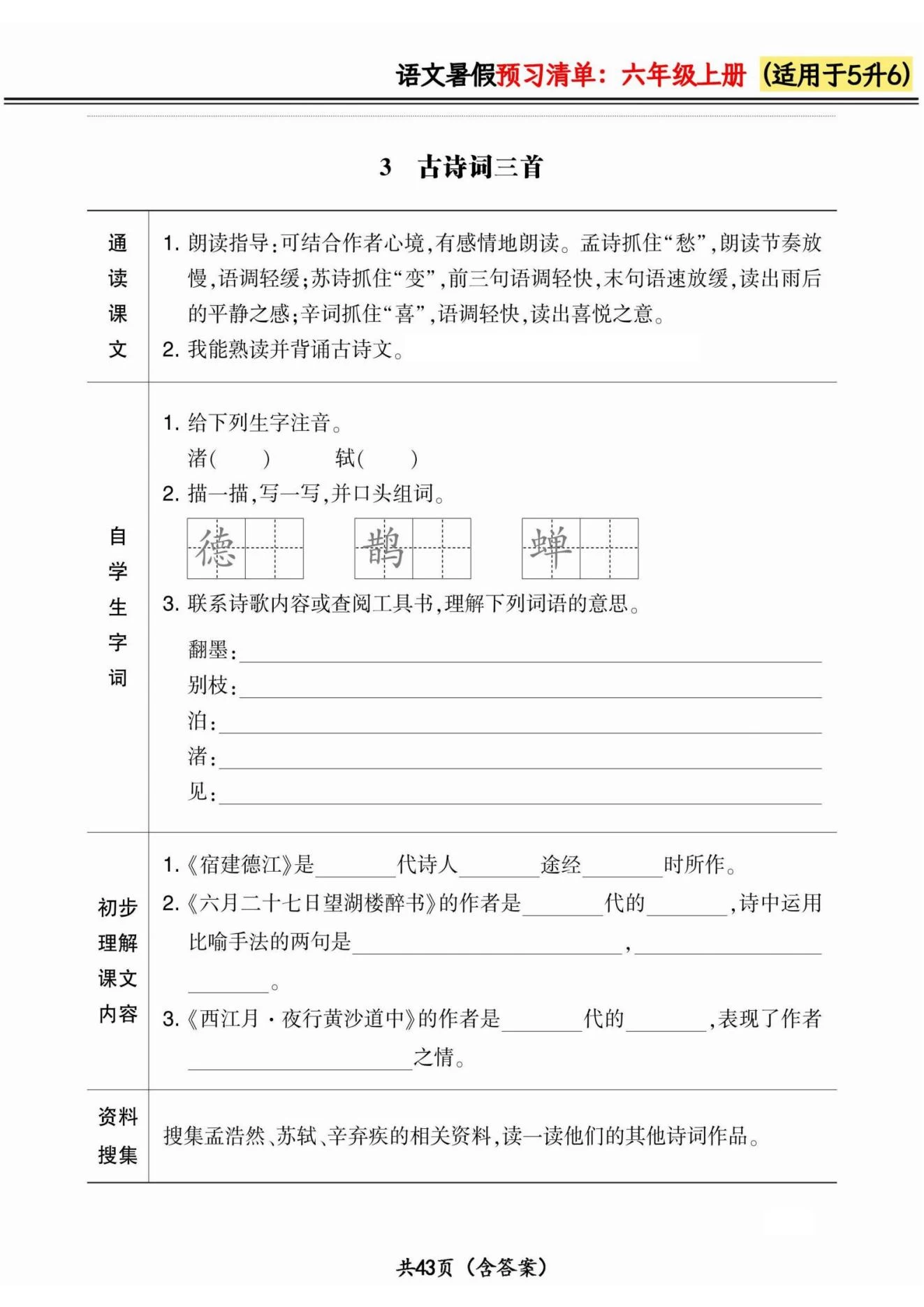 图片[8]-暑假预习清单语文1-6年级-松子教辅网