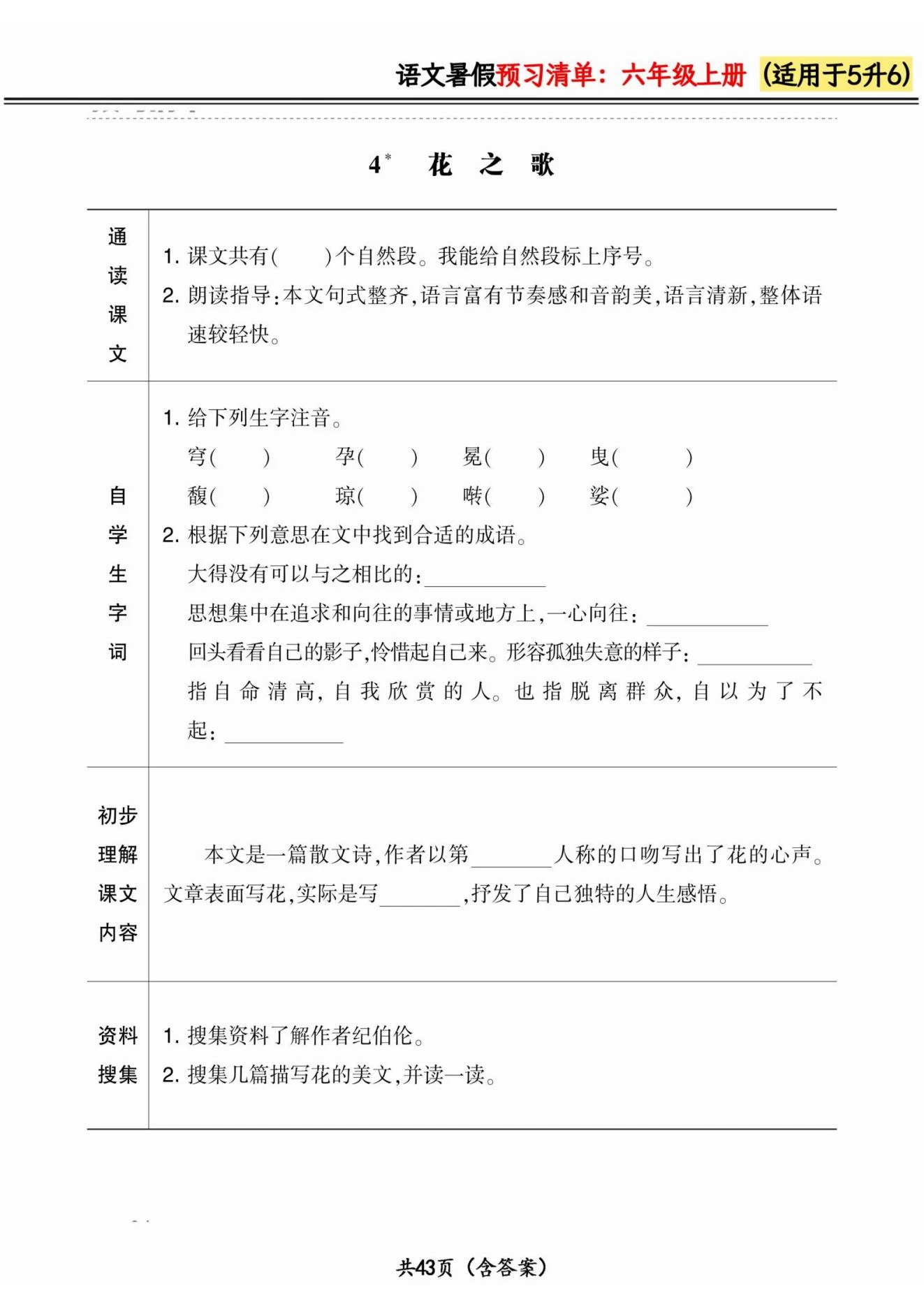 图片[9]-暑假预习清单语文1-6年级-松子教辅网