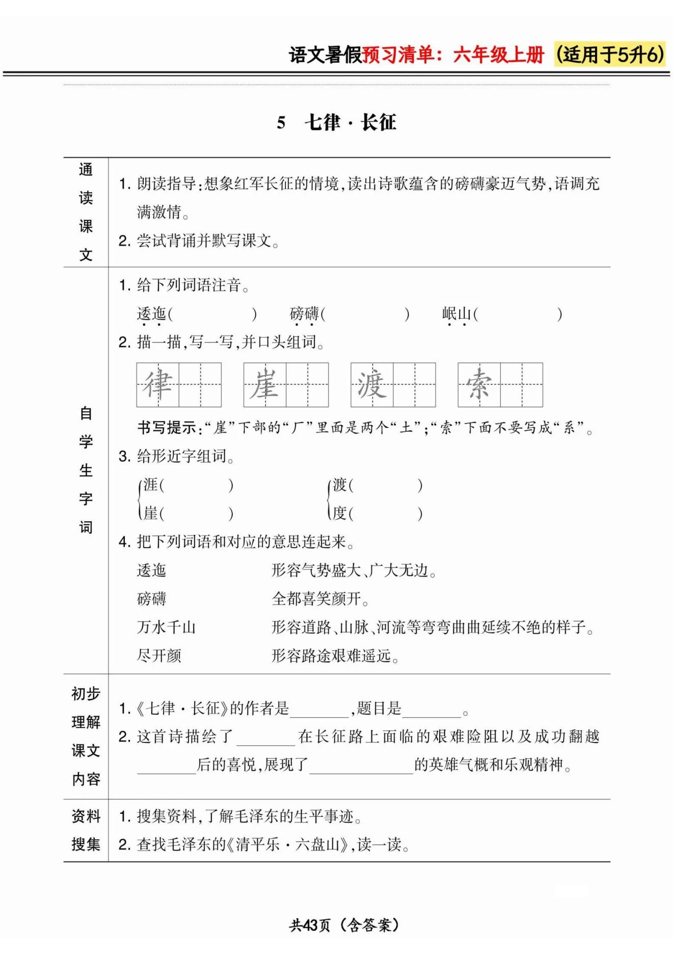 图片[10]-暑假预习清单语文1-6年级-松子教辅网