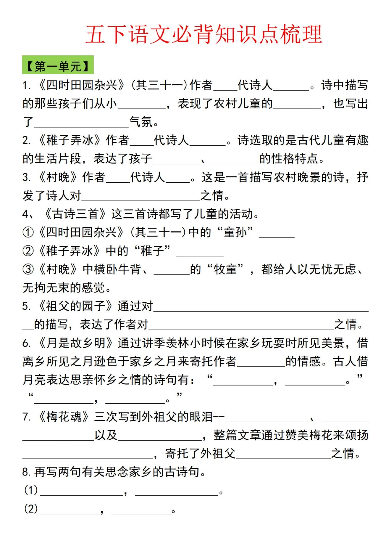 图片[5]-2025最新1-6年级语文下册知识点归纳总复习-松子教辅网