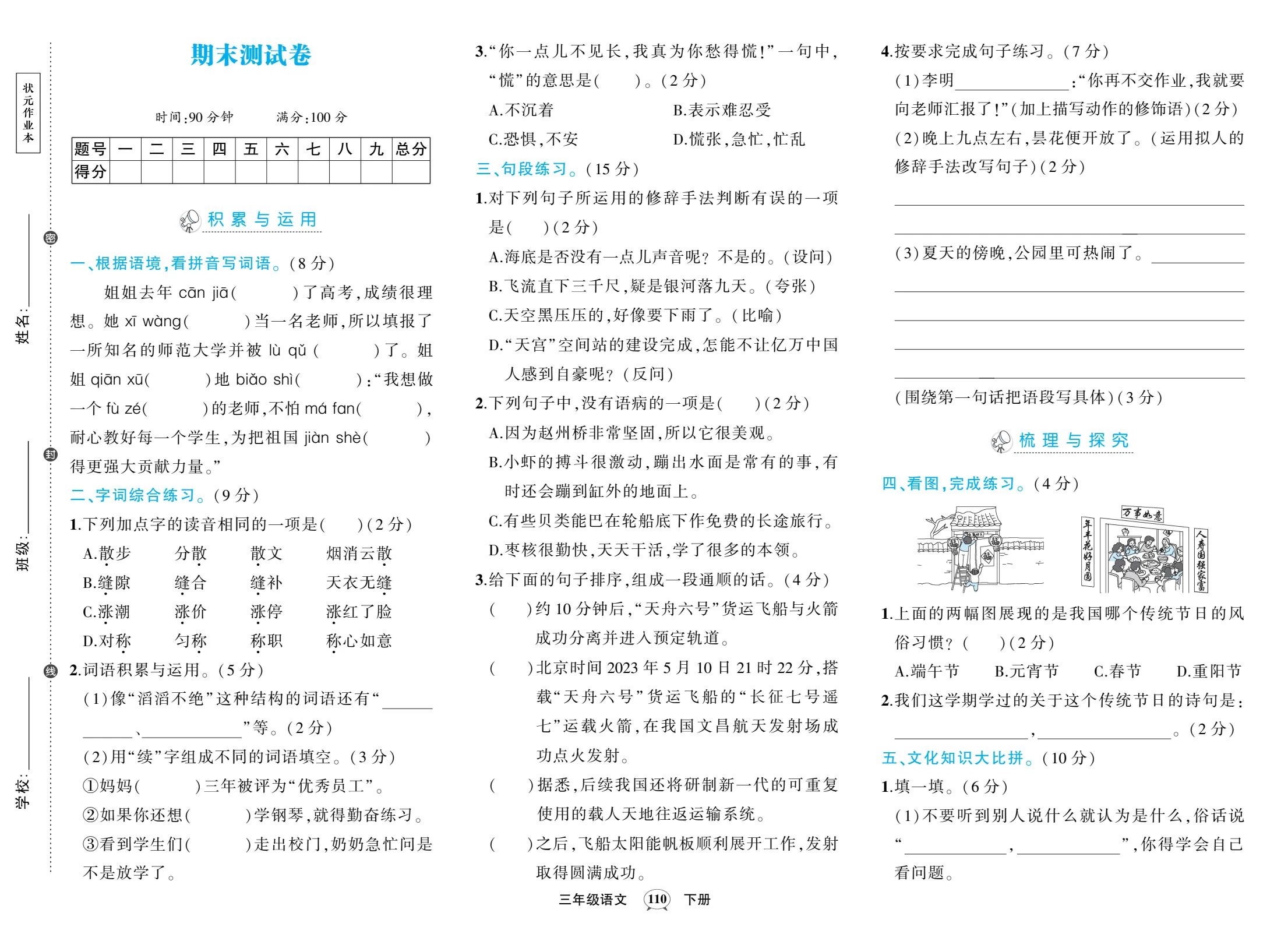 图片[2]-《期末模拟卷》 语数英道法 1-6年级下册 多版本合集【含答案】-松子教辅网