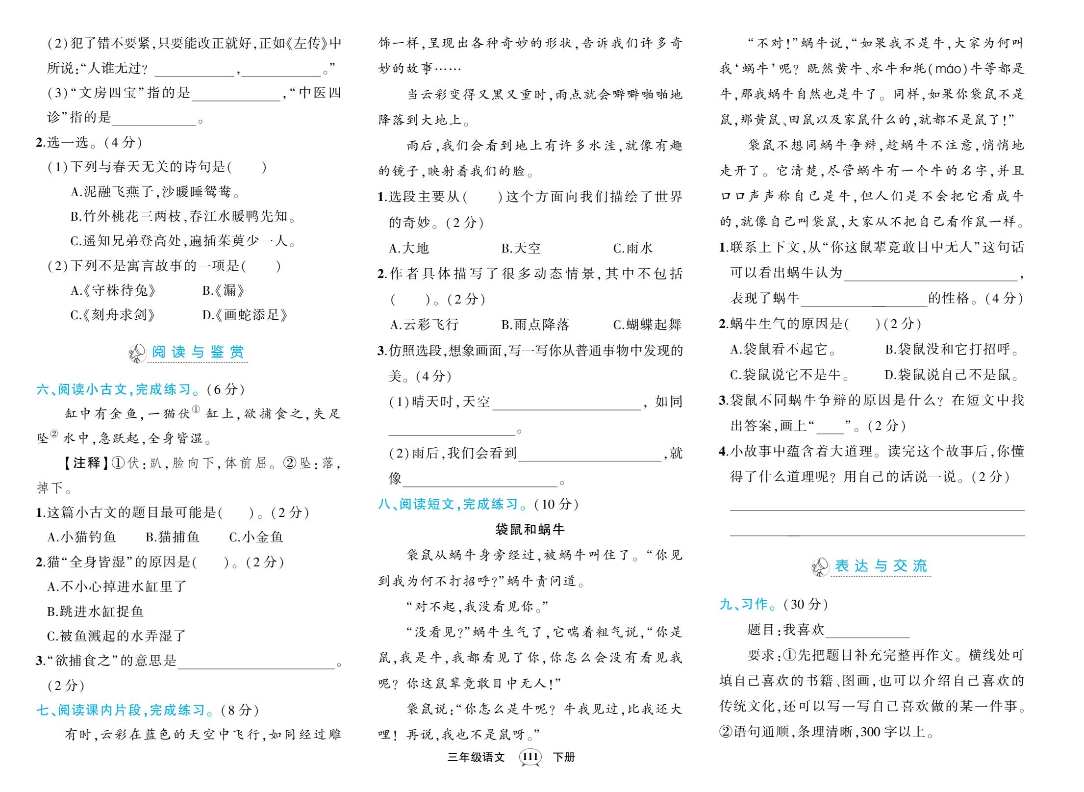 图片[3]-《期末模拟卷》 语数英道法 1-6年级下册 多版本合集【含答案】-松子教辅网