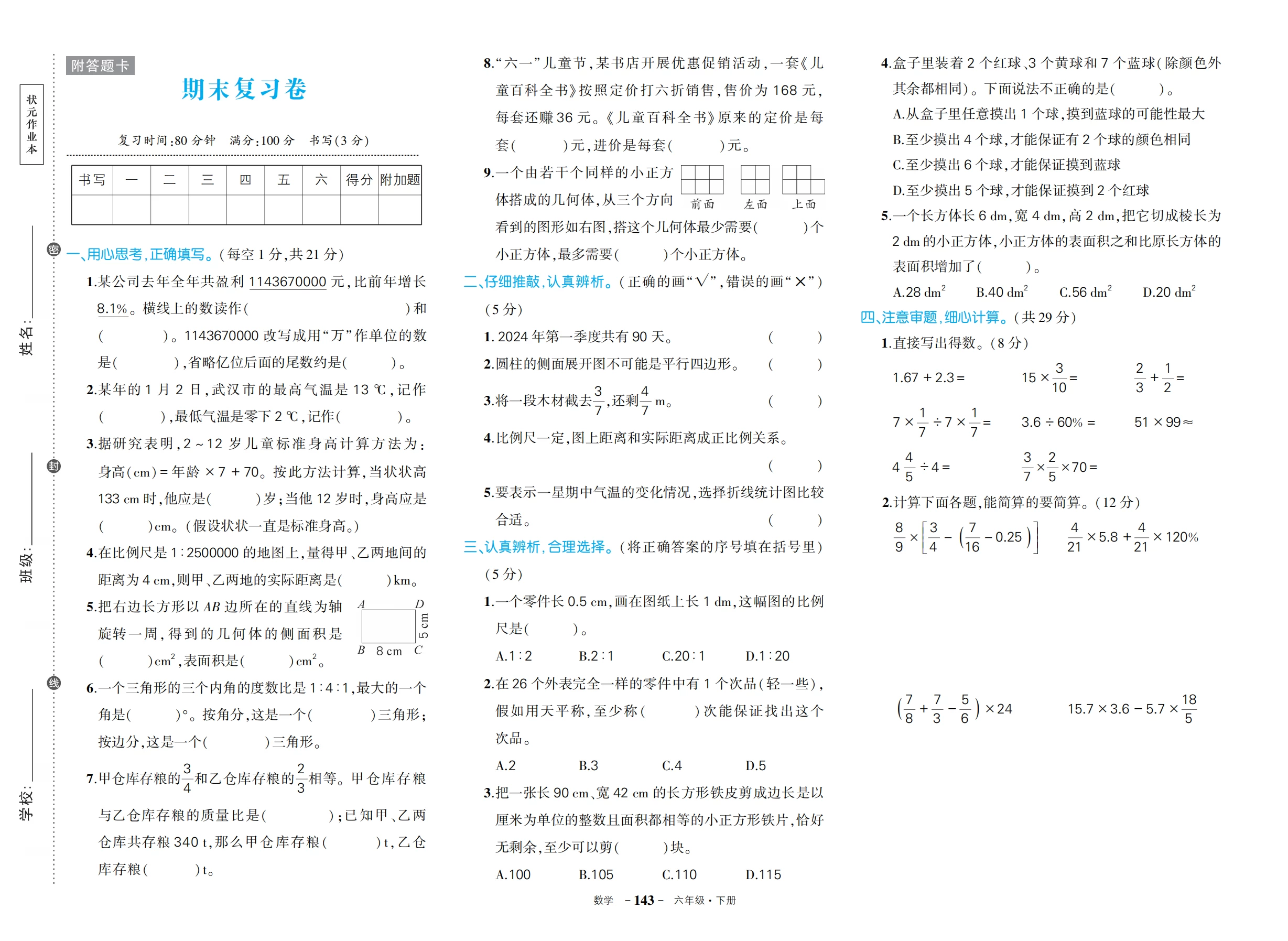 图片[5]-小学1-6年级下册《期末试卷》语文、数学、英语、科学、道法-松子教辅网
