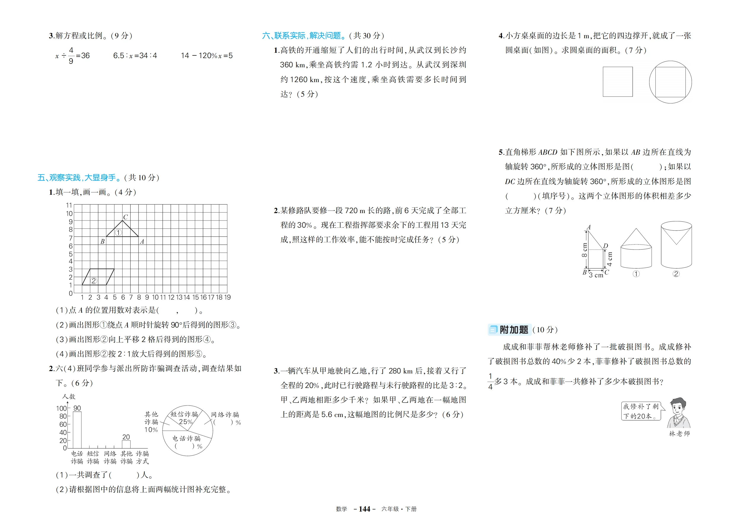 图片[6]-小学1-6年级下册《期末试卷》语文、数学、英语、科学、道法-松子教辅网