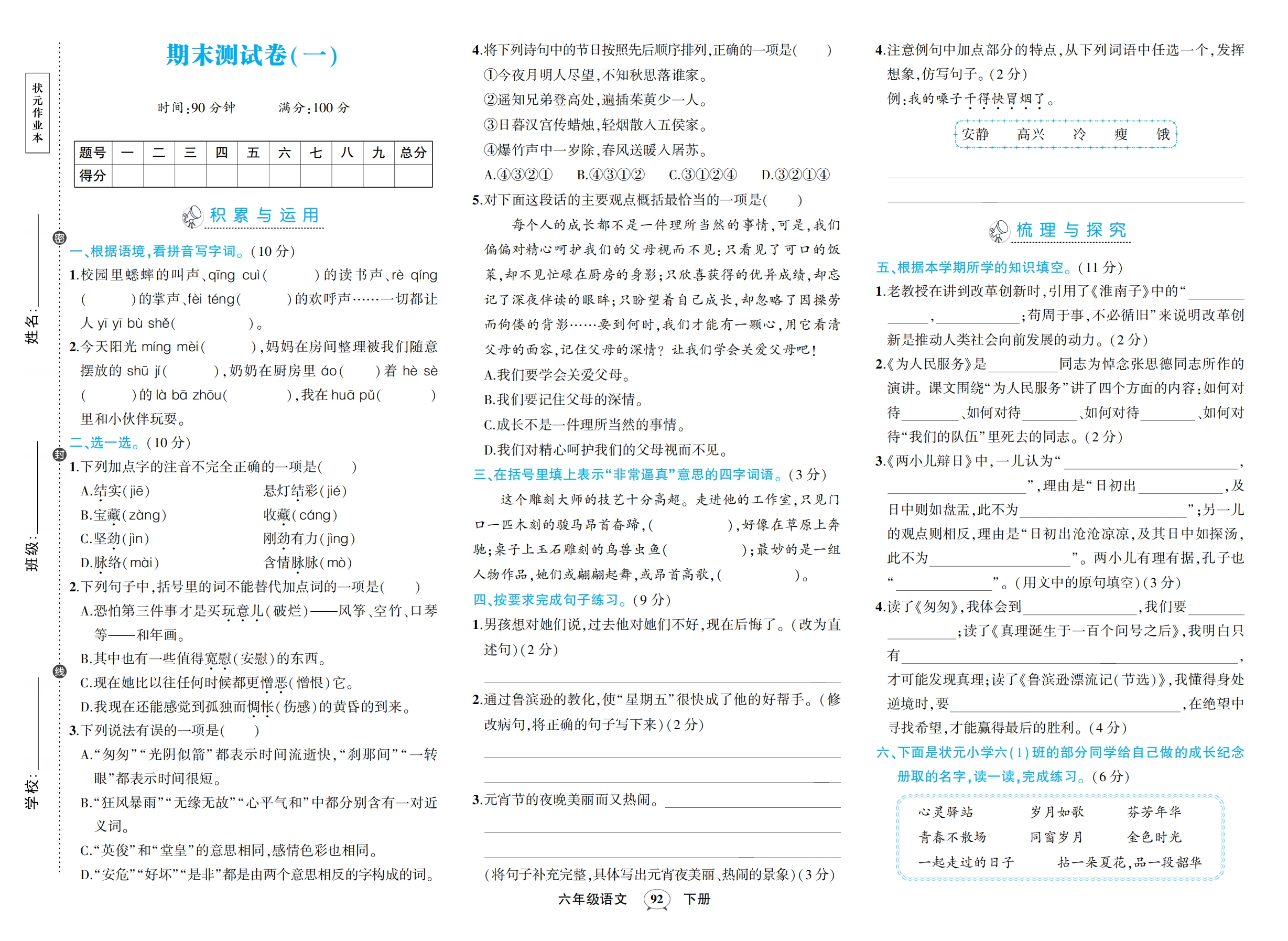 图片[7]-小学1-6年级下册《期末试卷》语文、数学、英语、科学、道法-松子教辅网