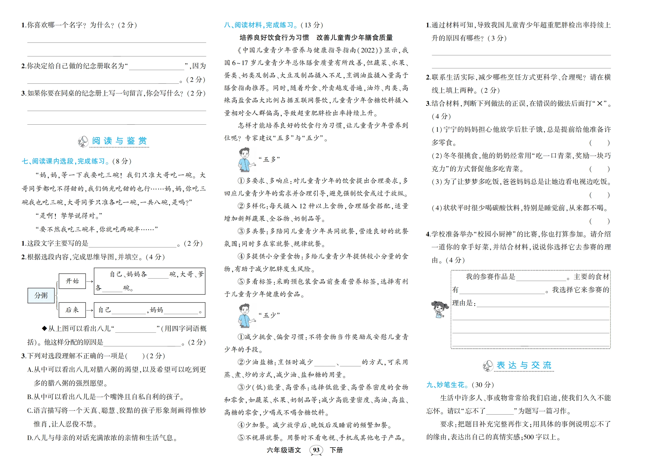 图片[8]-小学1-6年级下册《期末试卷》语文、数学、英语、科学、道法-松子教辅网