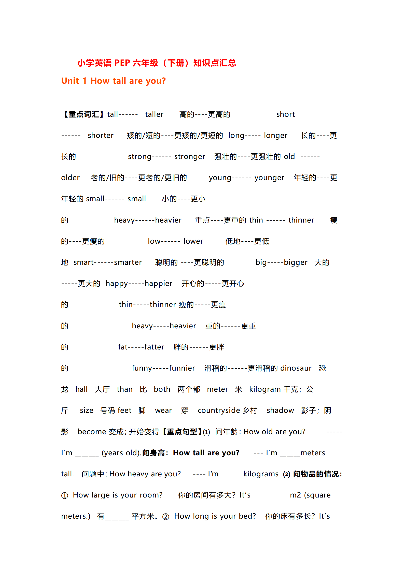 小学1-6年级上下册《知识梳理》语数外道法科学美术-松子教辅网