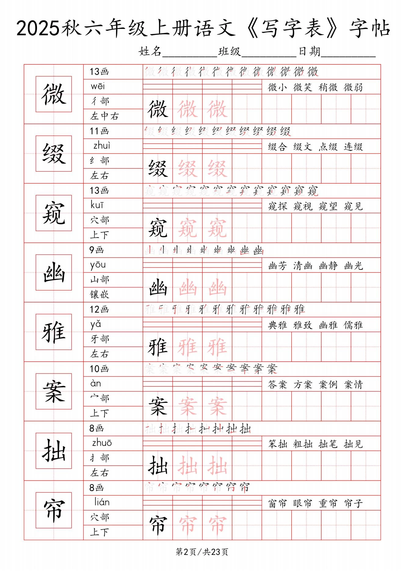 图片[2]-2025秋《写字表》一类字字帖-松子教辅网