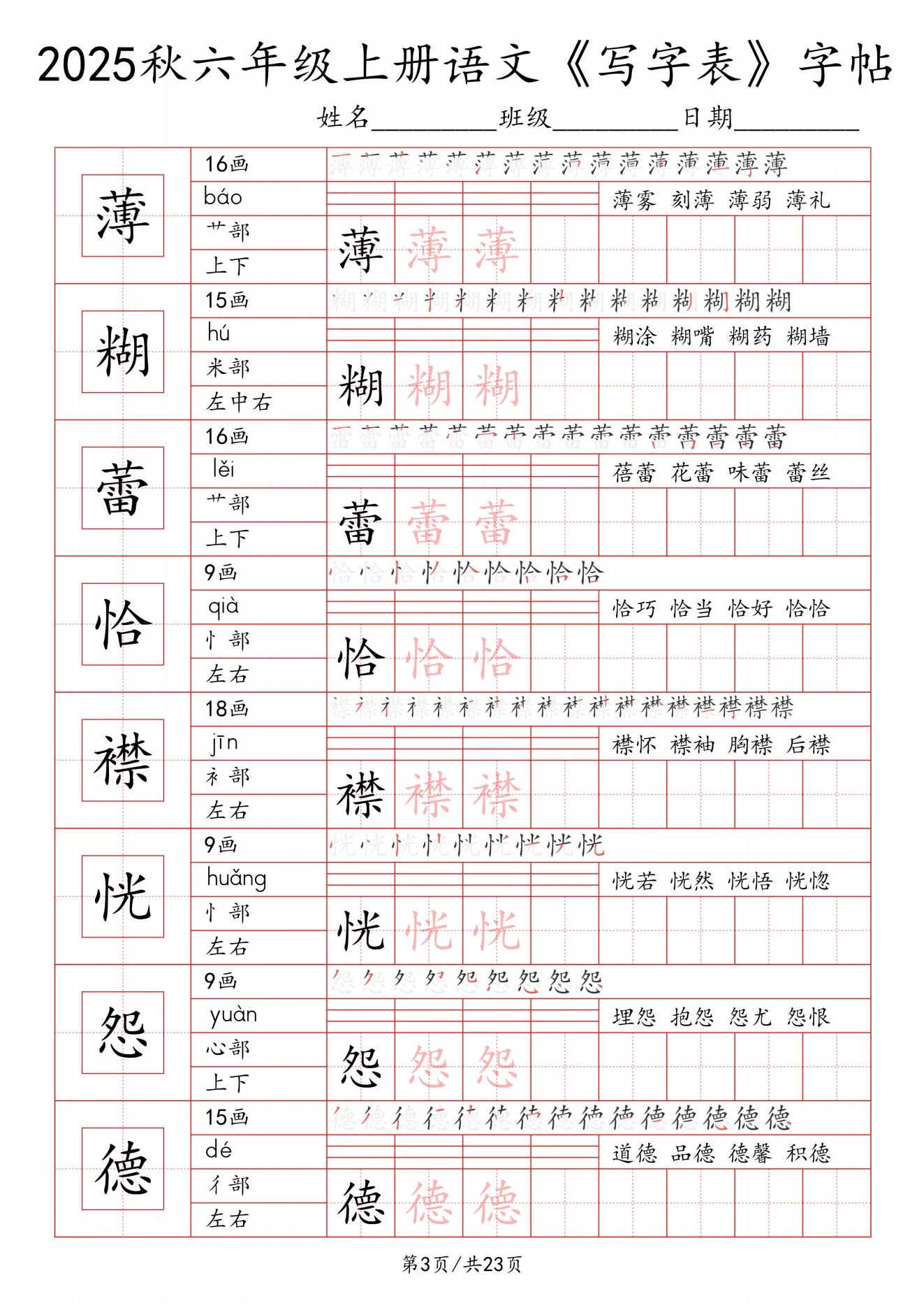 图片[3]-2025秋《写字表》一类字字帖-松子教辅网