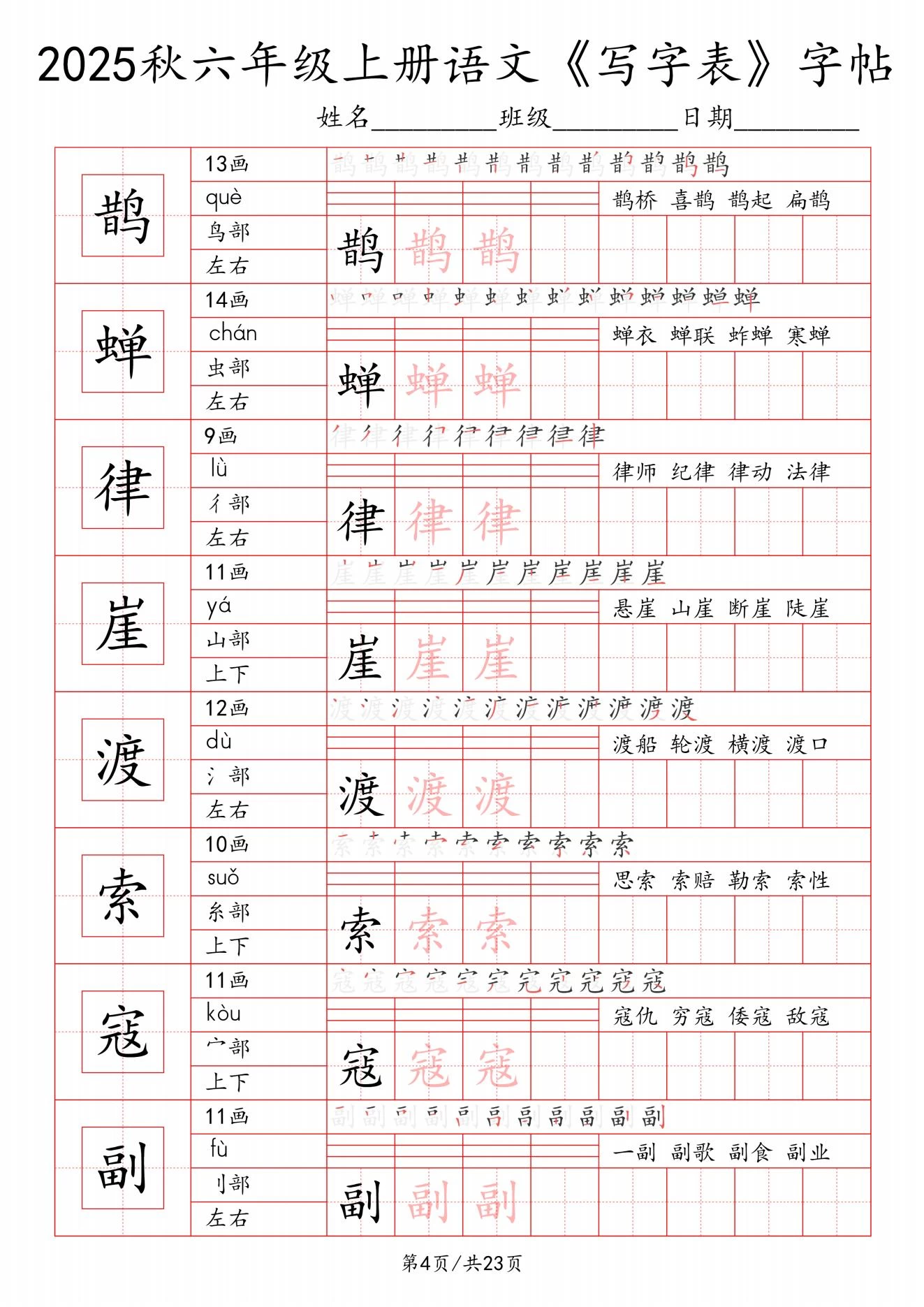 图片[4]-2025秋《写字表》一类字字帖-松子教辅网