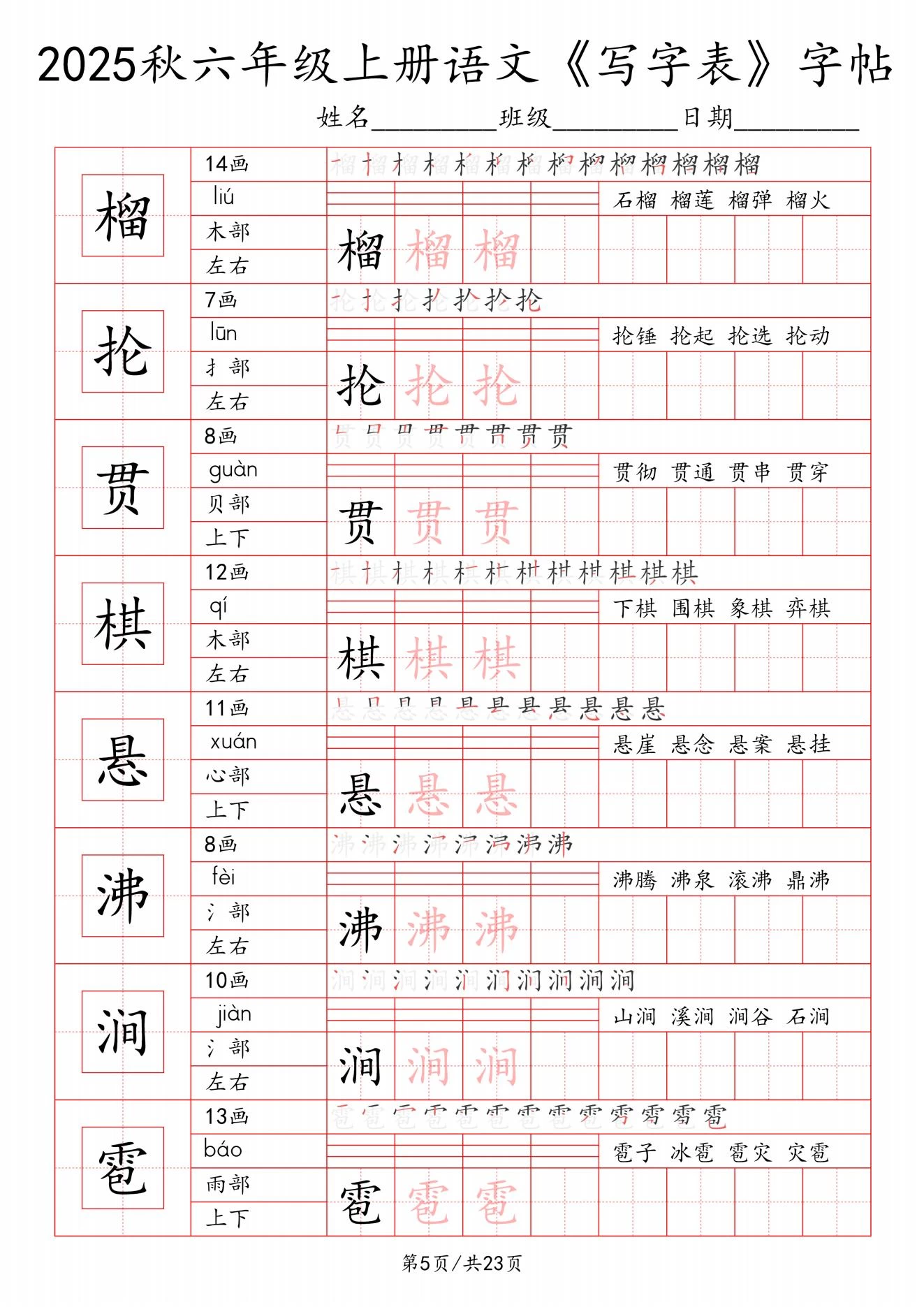 图片[5]-2025秋《写字表》一类字字帖-松子教辅网