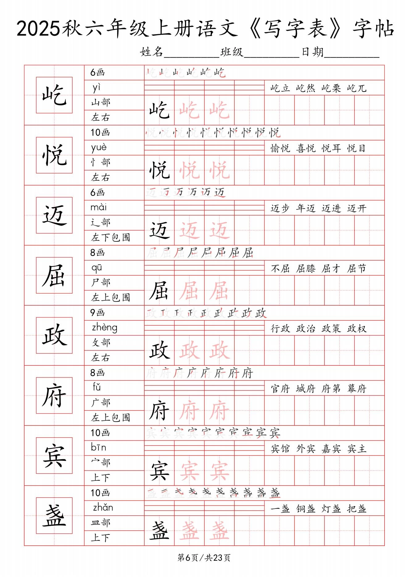 图片[6]-2025秋《写字表》一类字字帖-松子教辅网