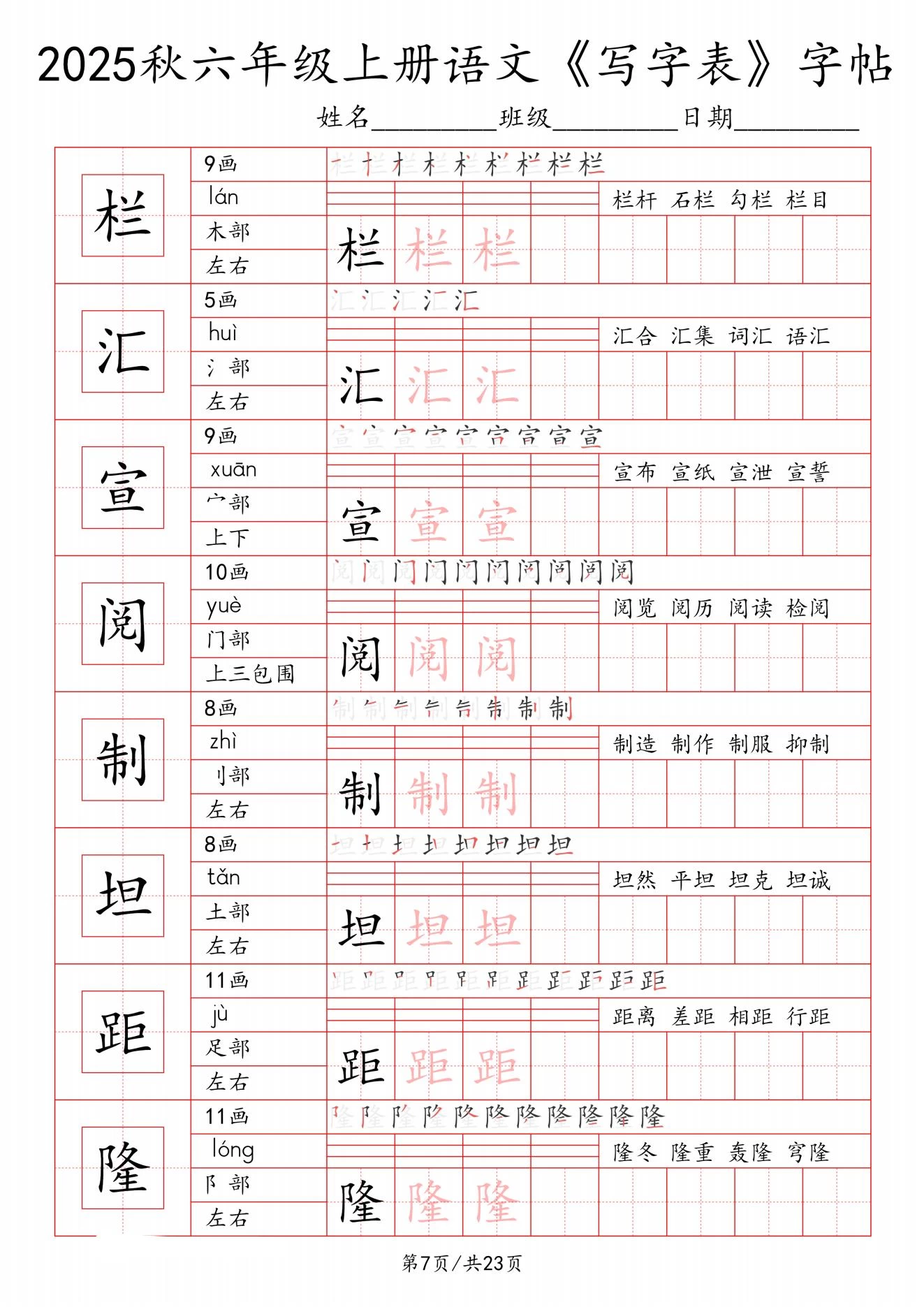 图片[7]-2025秋《写字表》一类字字帖-松子教辅网