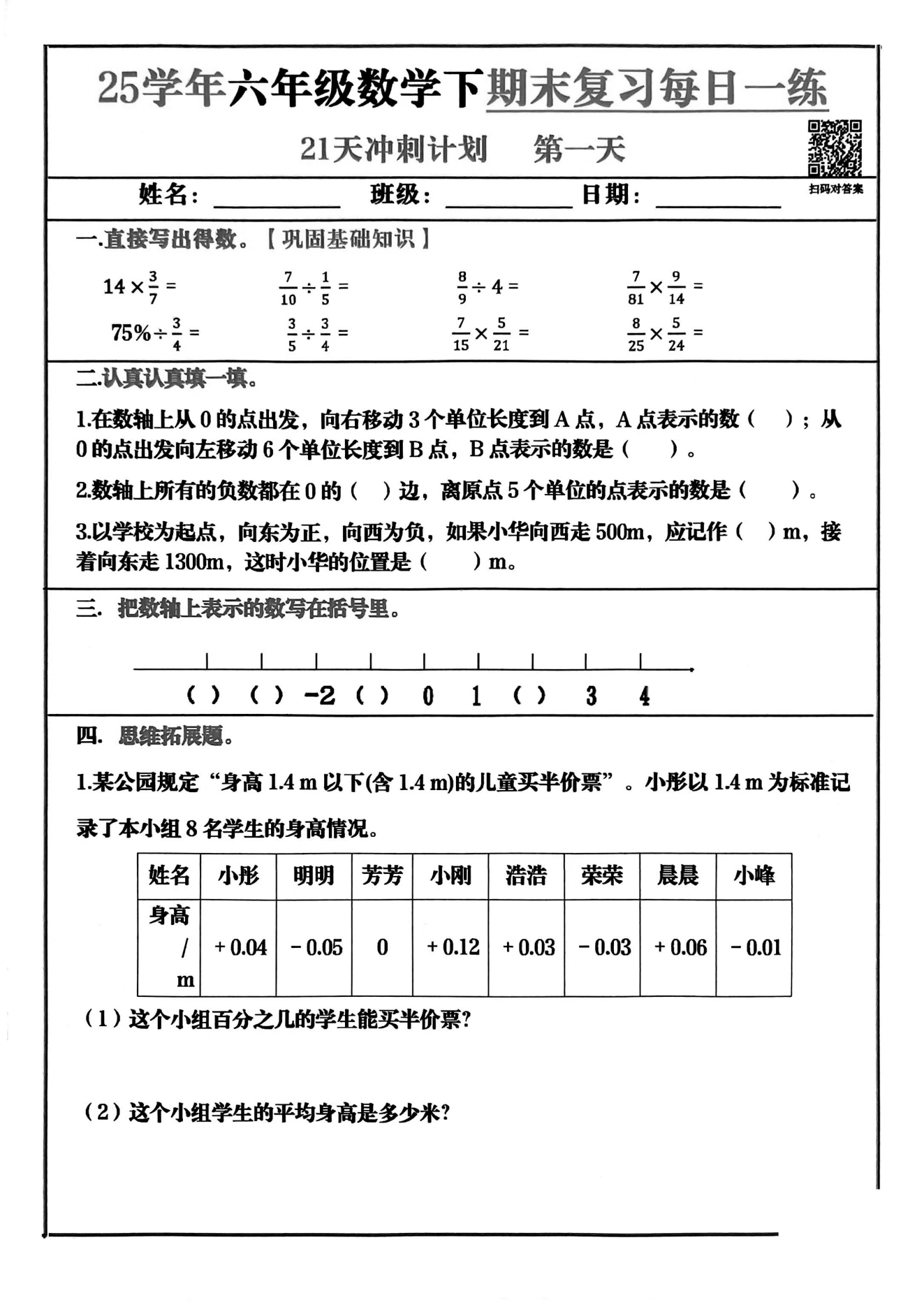 图片[5]-2025语文、数学1-6年级下期末冲刺21天计划-松子教辅网