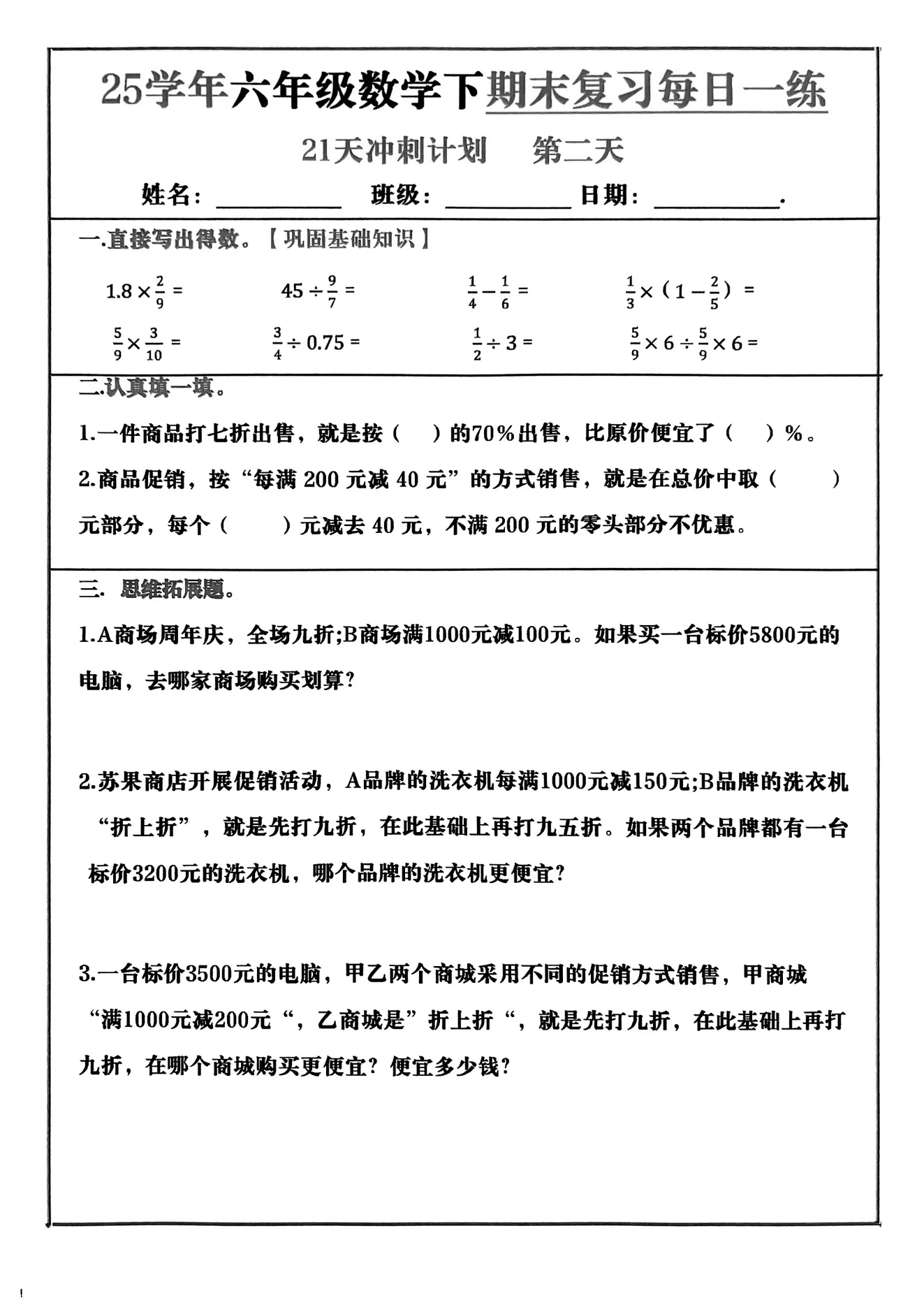 图片[6]-2025语文、数学1-6年级下期末冲刺21天计划-松子教辅网