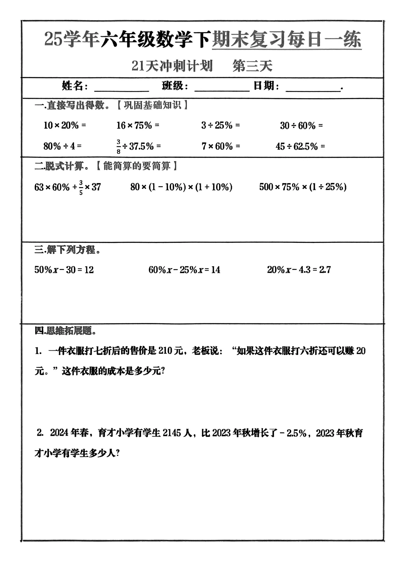 图片[7]-2025语文、数学1-6年级下期末冲刺21天计划-松子教辅网