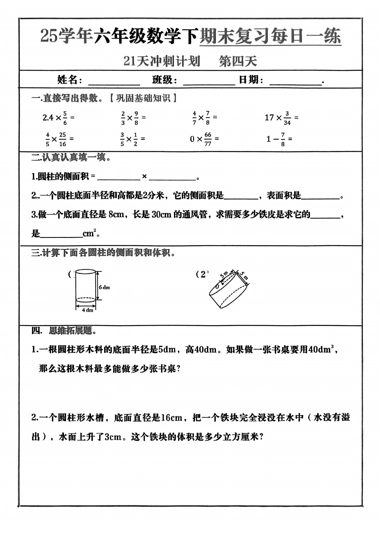 图片[8]-2025语文、数学1-6年级下期末冲刺21天计划-松子教辅网