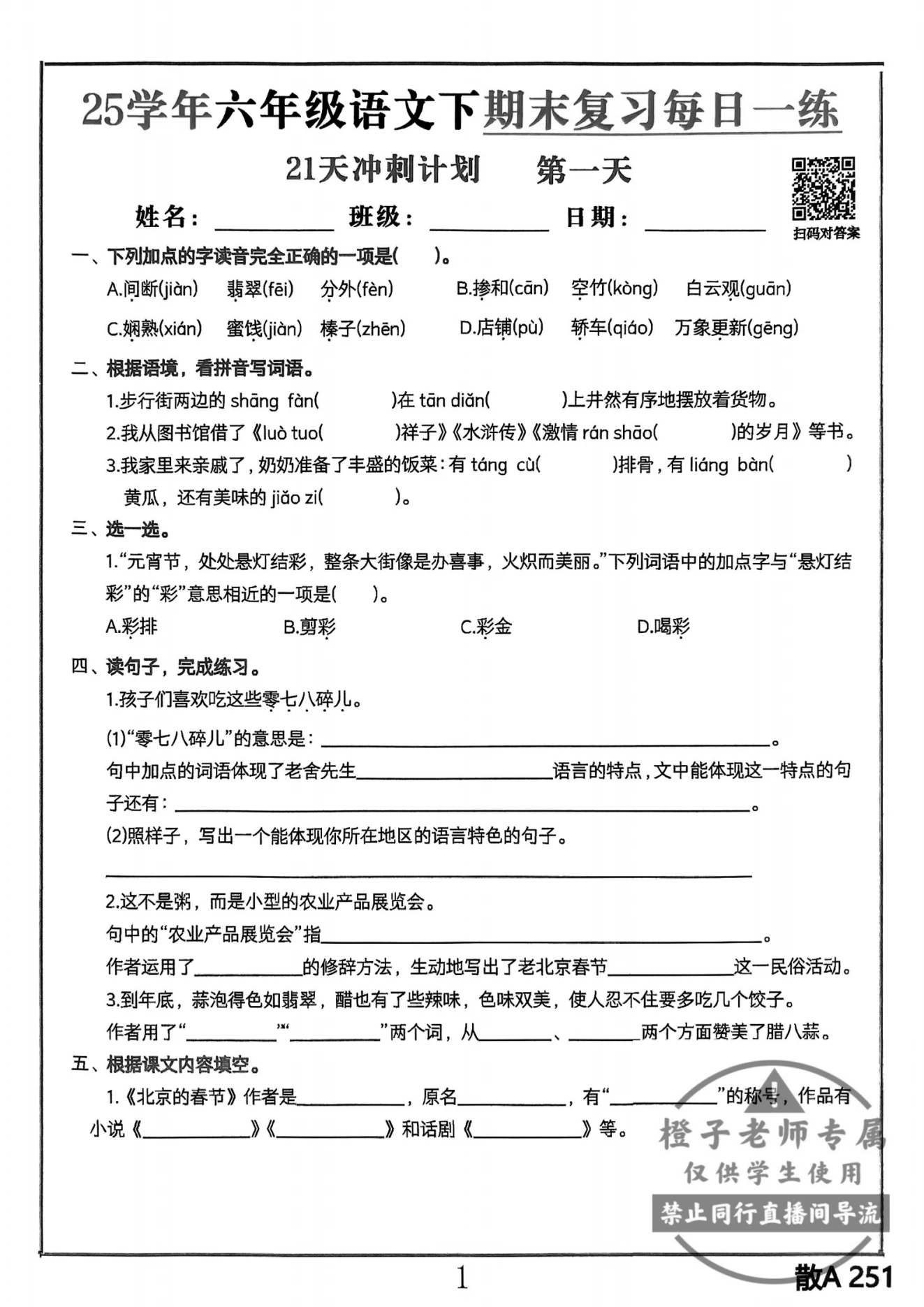 2025语文、数学1-6年级下期末冲刺21天计划-松子教辅网