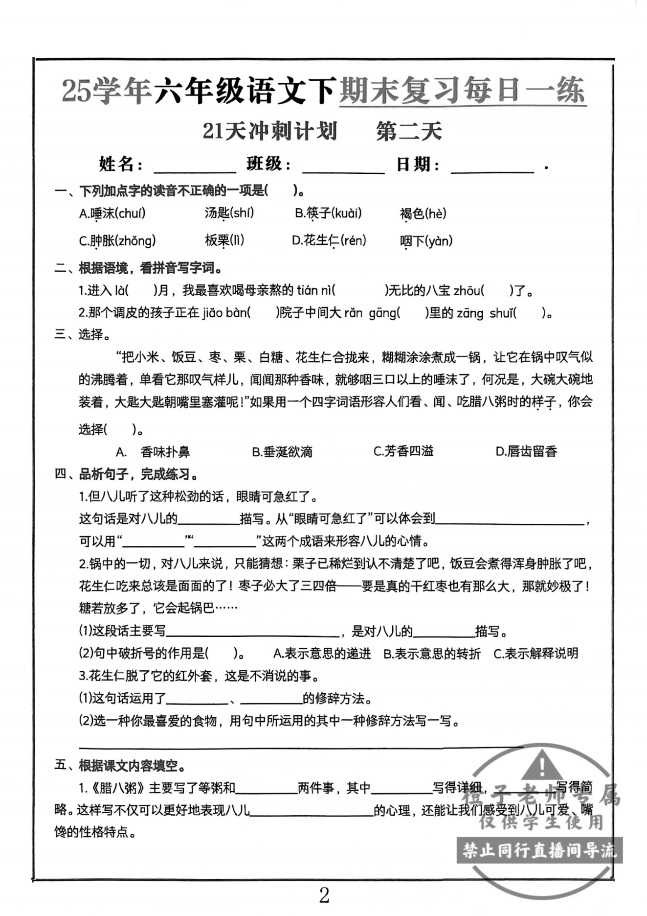 图片[2]-2025语文、数学1-6年级下期末冲刺21天计划-松子教辅网