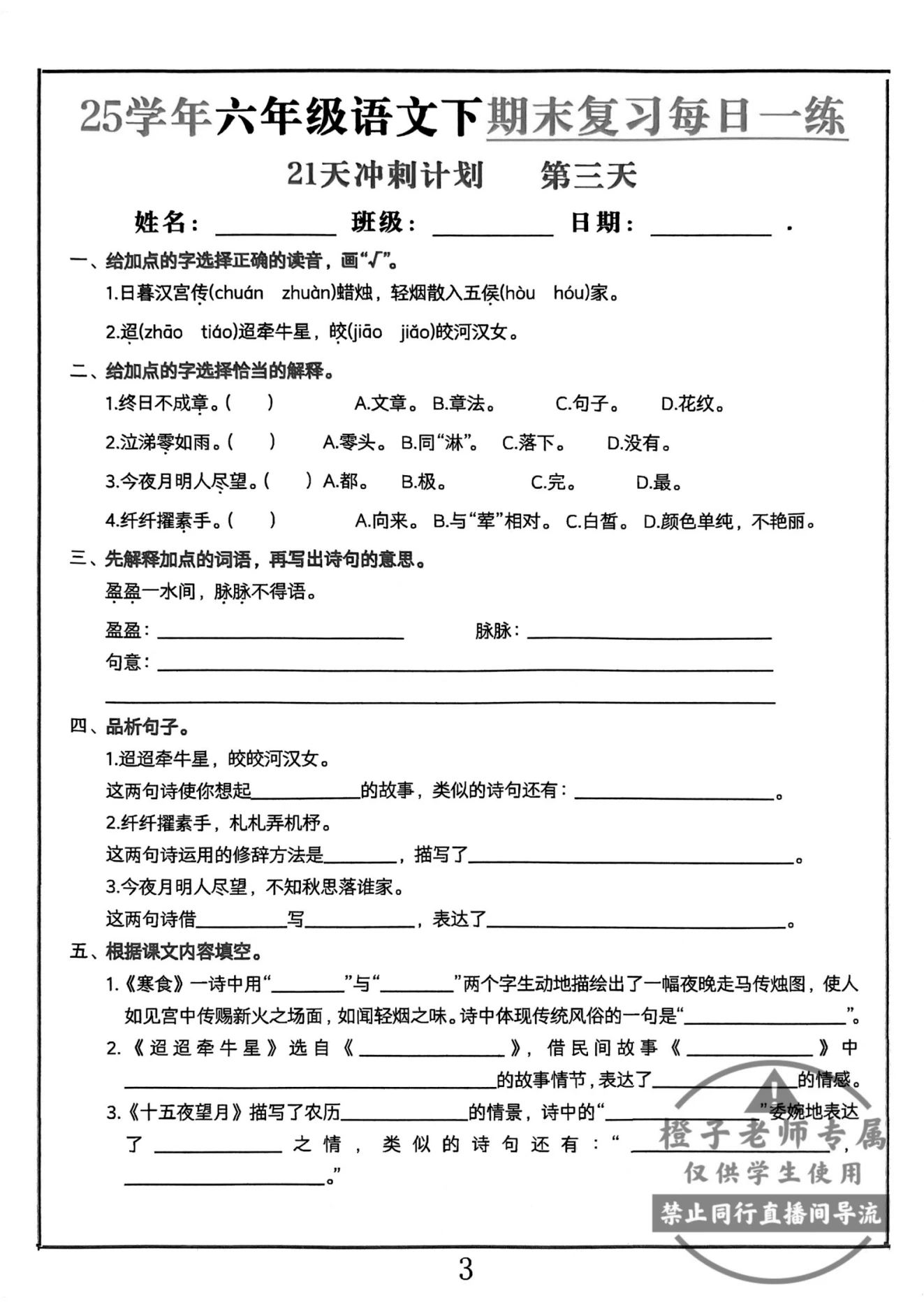图片[3]-2025语文、数学1-6年级下期末冲刺21天计划-松子教辅网