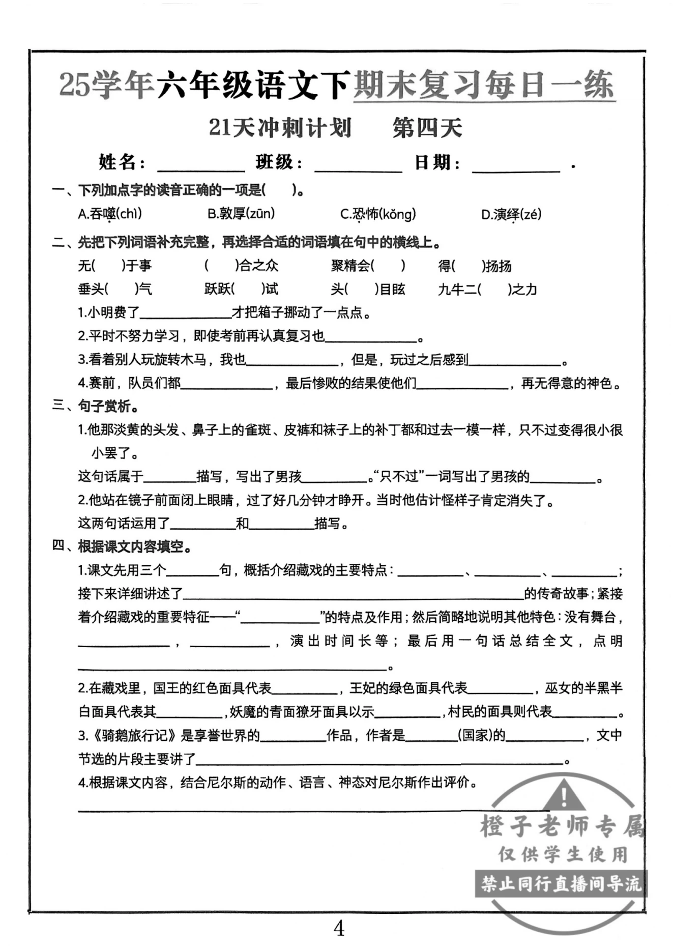 图片[4]-2025语文、数学1-6年级下期末冲刺21天计划-松子教辅网