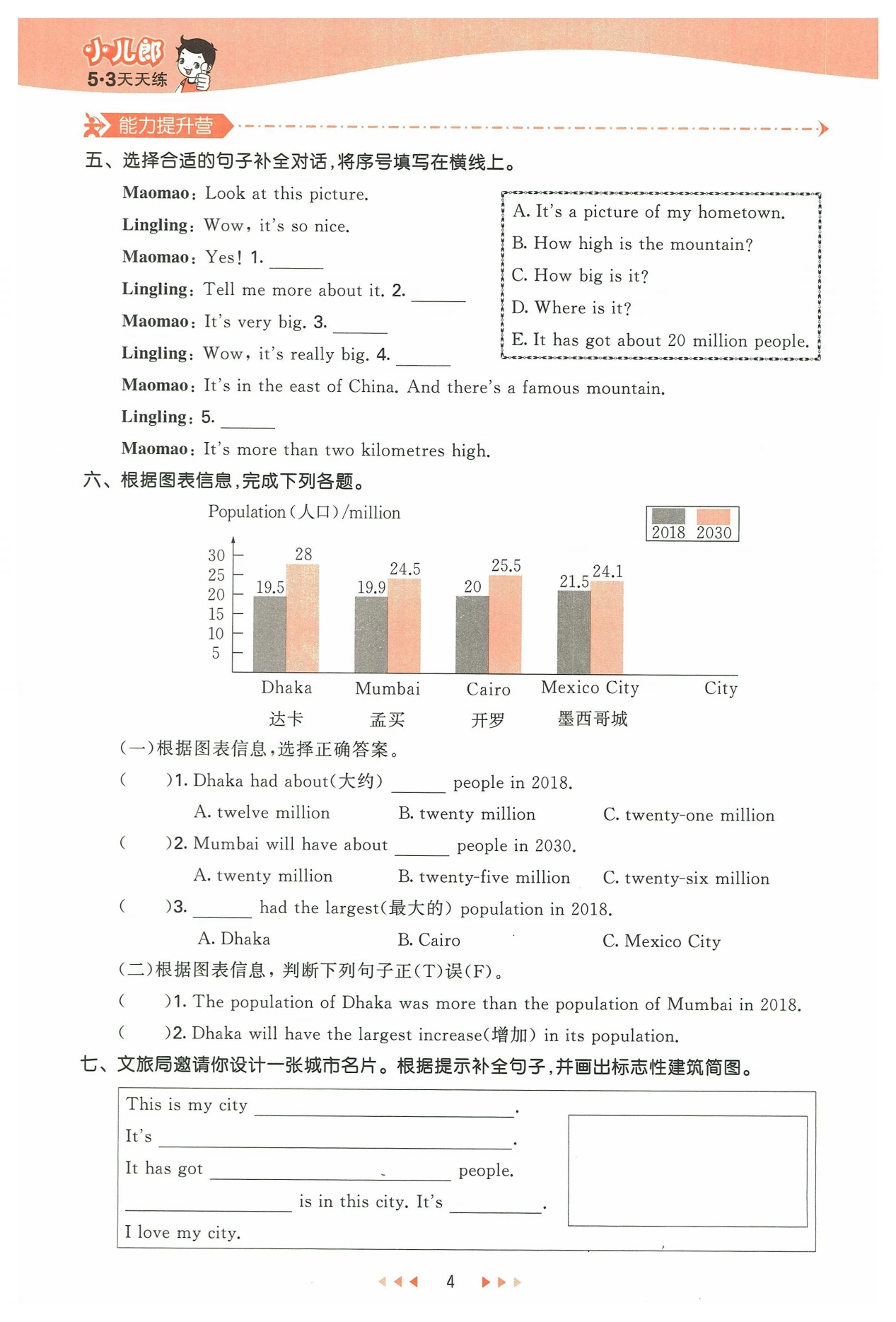 图片[5]-1-6年级英语上册外研三起点24秋《53天天练》+《测评卷》-松子教辅网