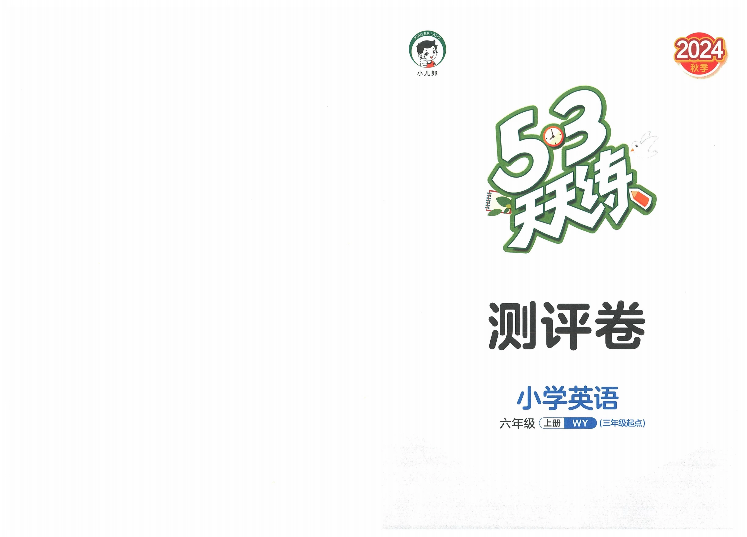 图片[6]-1-6年级英语上册外研三起点24秋《53天天练》+《测评卷》-松子教辅网