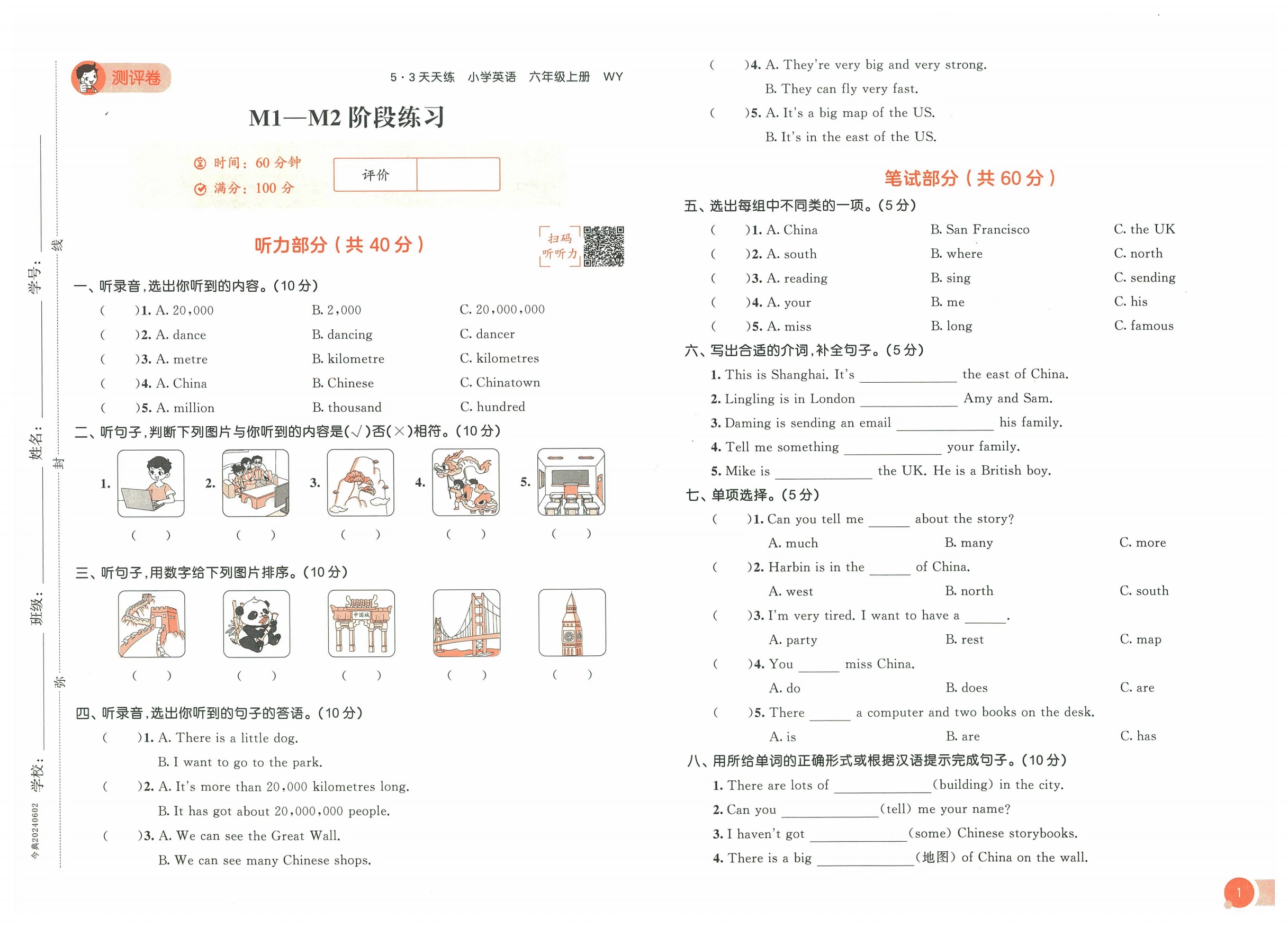 图片[7]-1-6年级英语上册外研三起点24秋《53天天练》+《测评卷》-松子教辅网