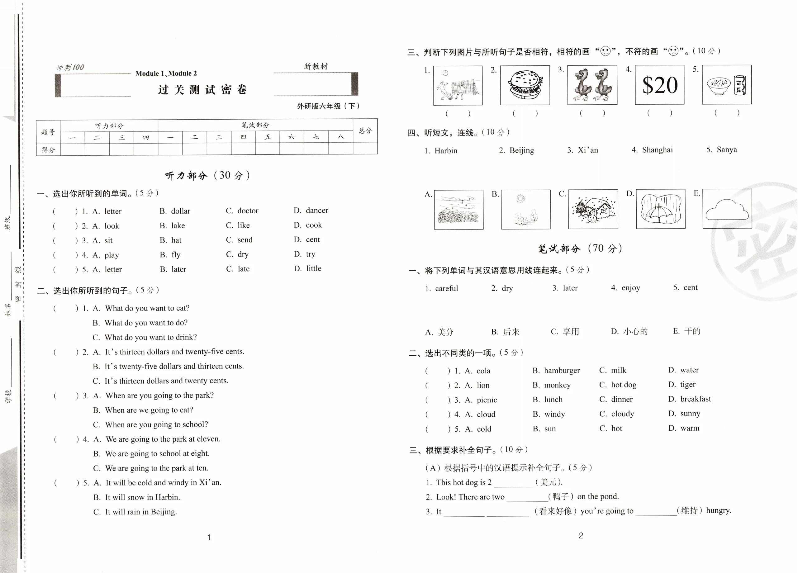 图片[3]-25春3-6年级英语下册外研三起点《68所期末冲刺100分》-松子教辅网