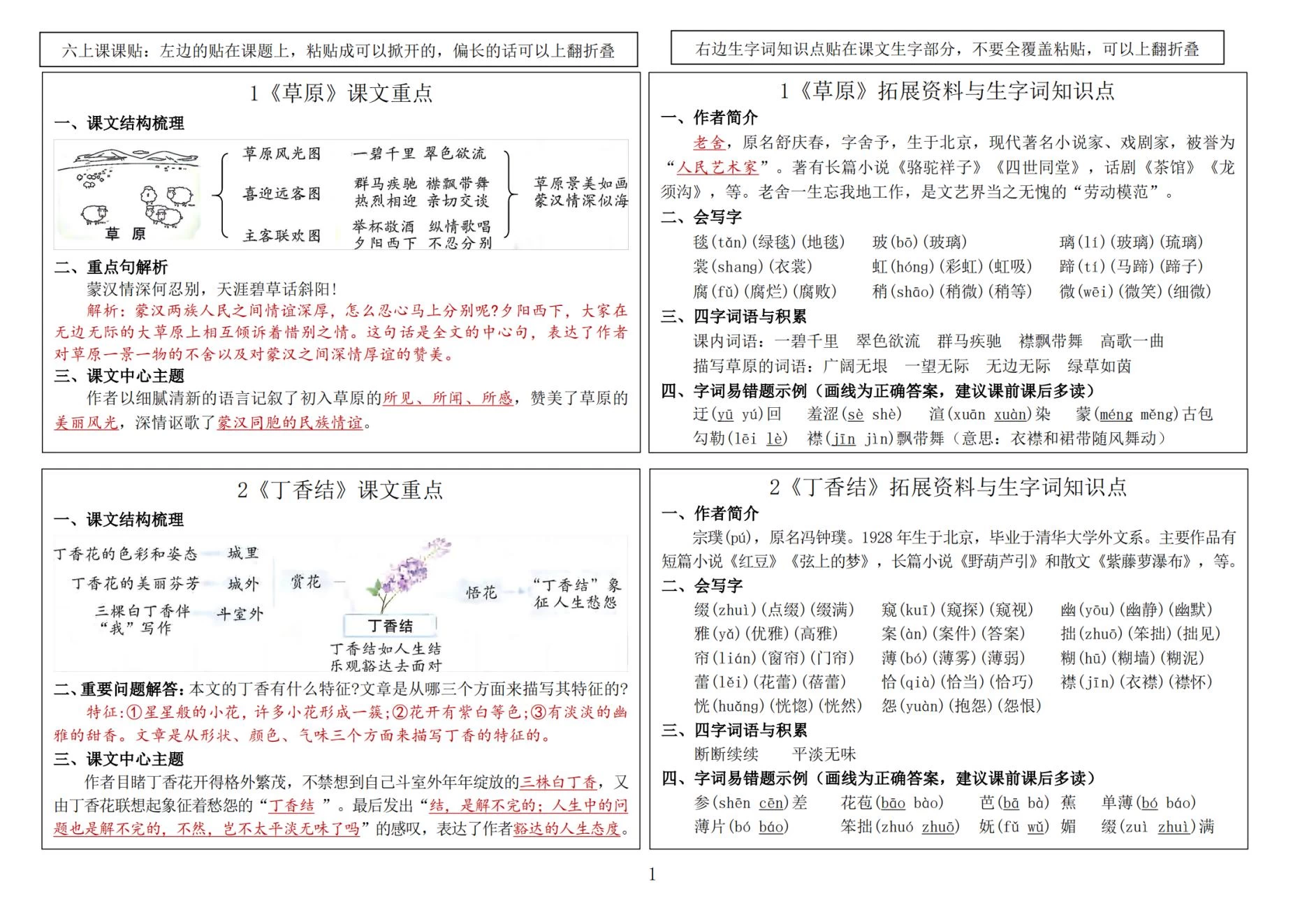 1-6年级语文课课贴-松子教辅网