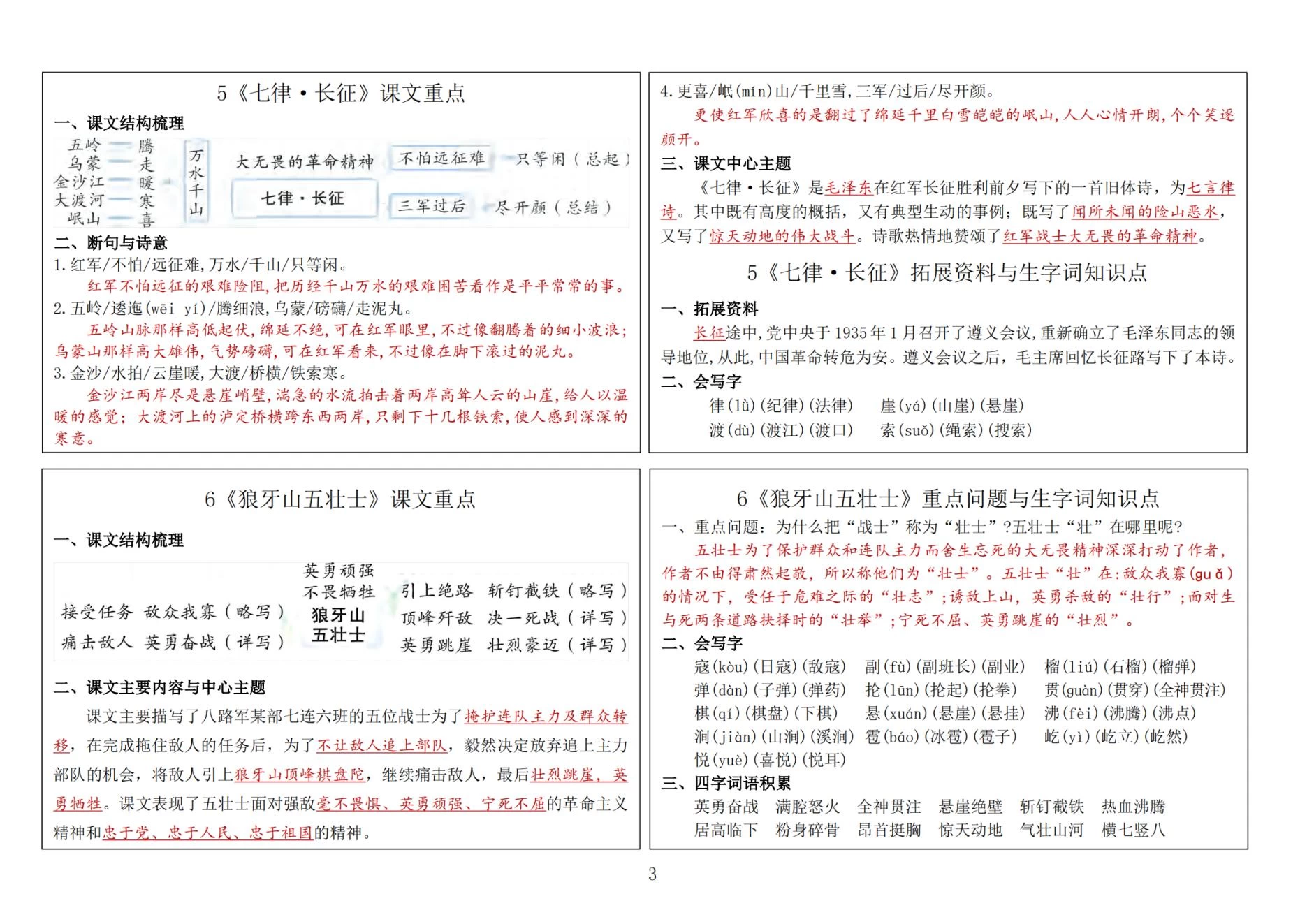 图片[3]-1-6年级语文课课贴-松子教辅网