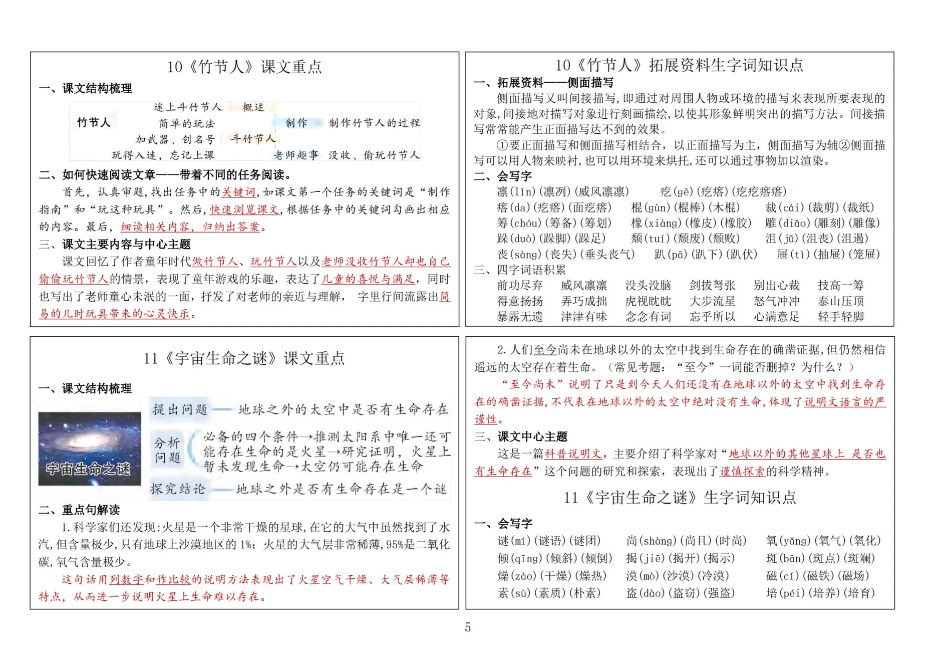 图片[5]-1-6年级语文课课贴-松子教辅网