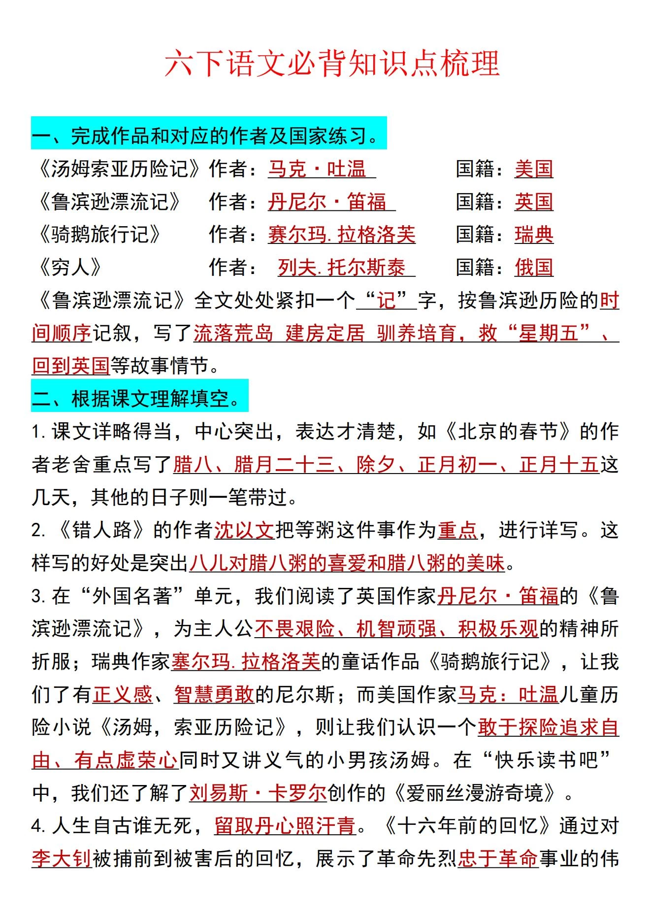 图片[6]-2025最新1-6年级语文下册知识点归纳总复习-松子教辅网