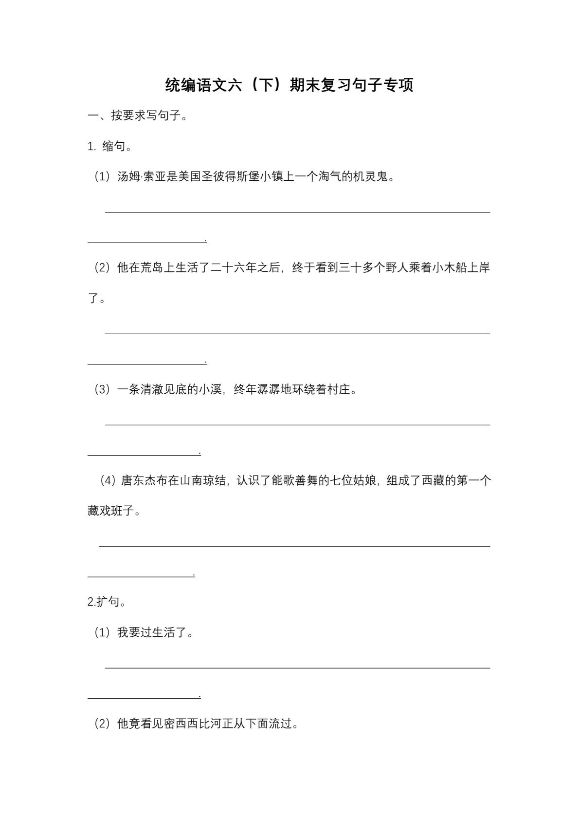图片[6]-《期末复习专项练习》1-6年级下册字·词·句·课内·课外阅读-松子教辅网