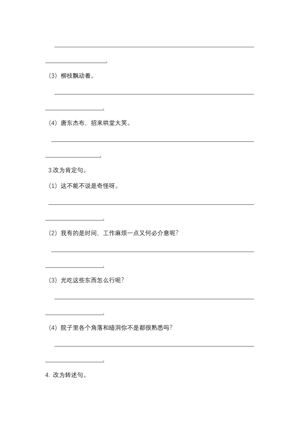 图片[7]-《期末复习专项练习》1-6年级下册字·词·句·课内·课外阅读-松子教辅网