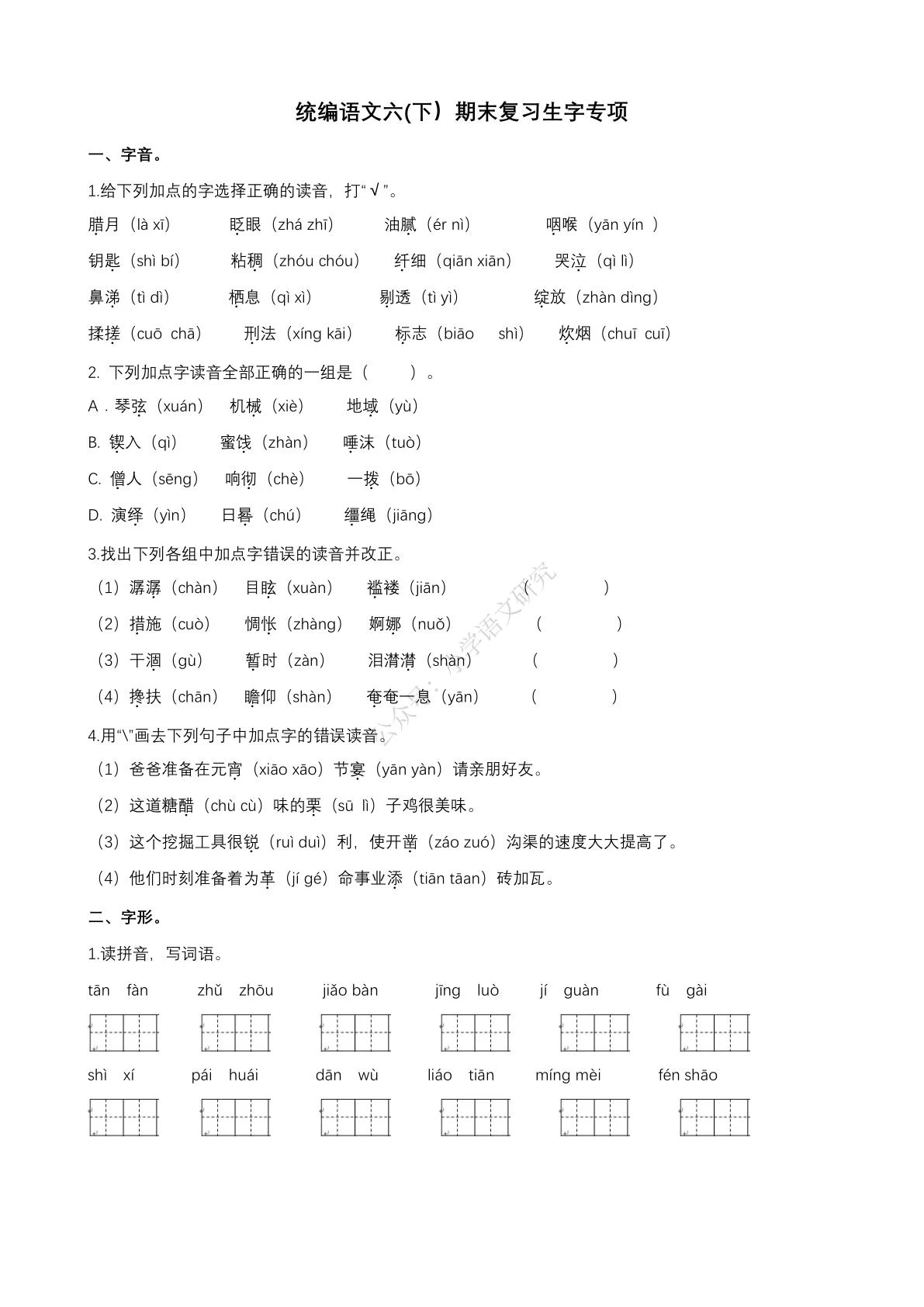 《期末复习专项练习》1-6年级下册字·词·句·课内·课外阅读-松子教辅网