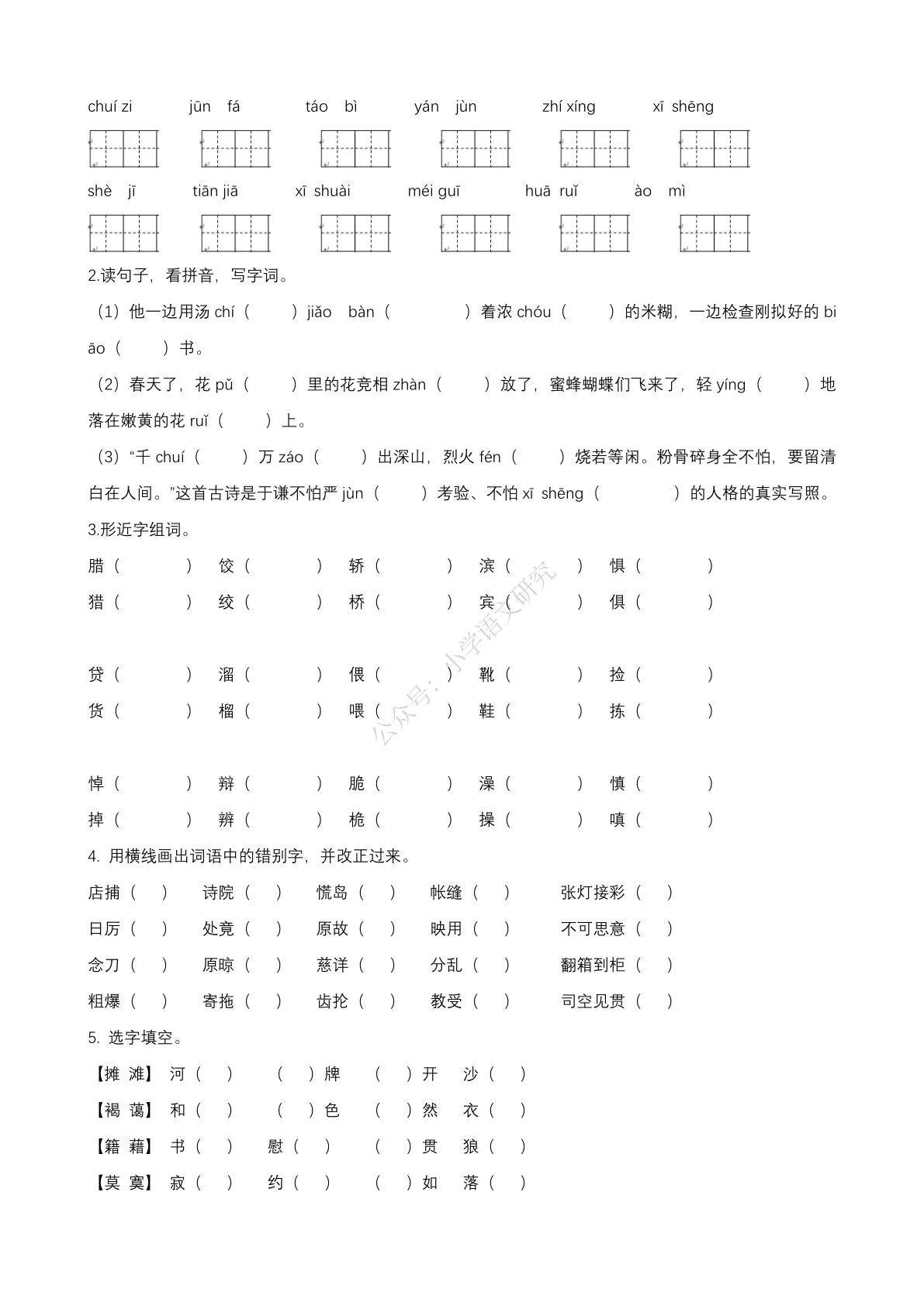 图片[3]-《期末复习专项练习》1-6年级下册字·词·句·课内·课外阅读-松子教辅网