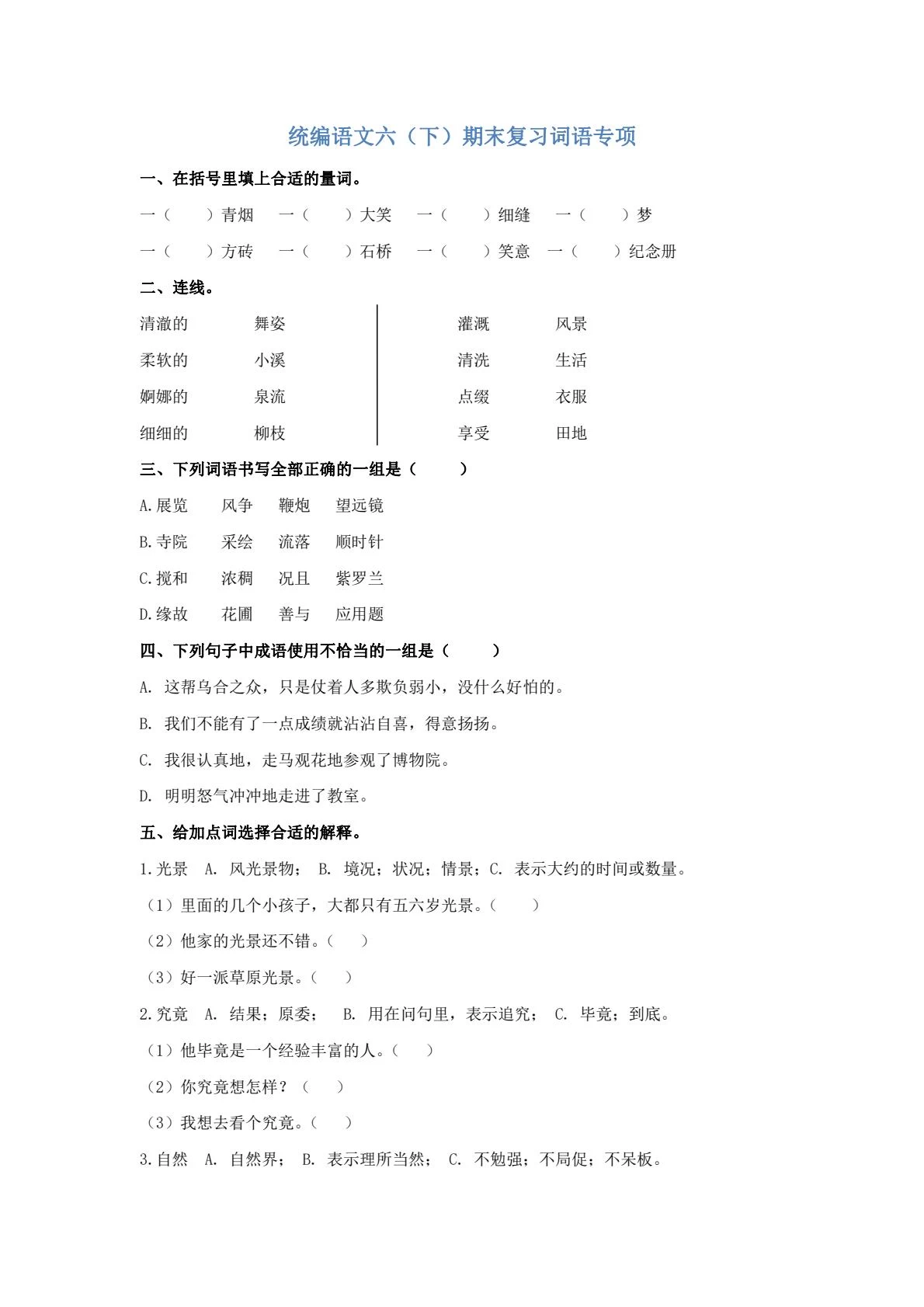 图片[4]-《期末复习专项练习》1-6年级下册字·词·句·课内·课外阅读-松子教辅网