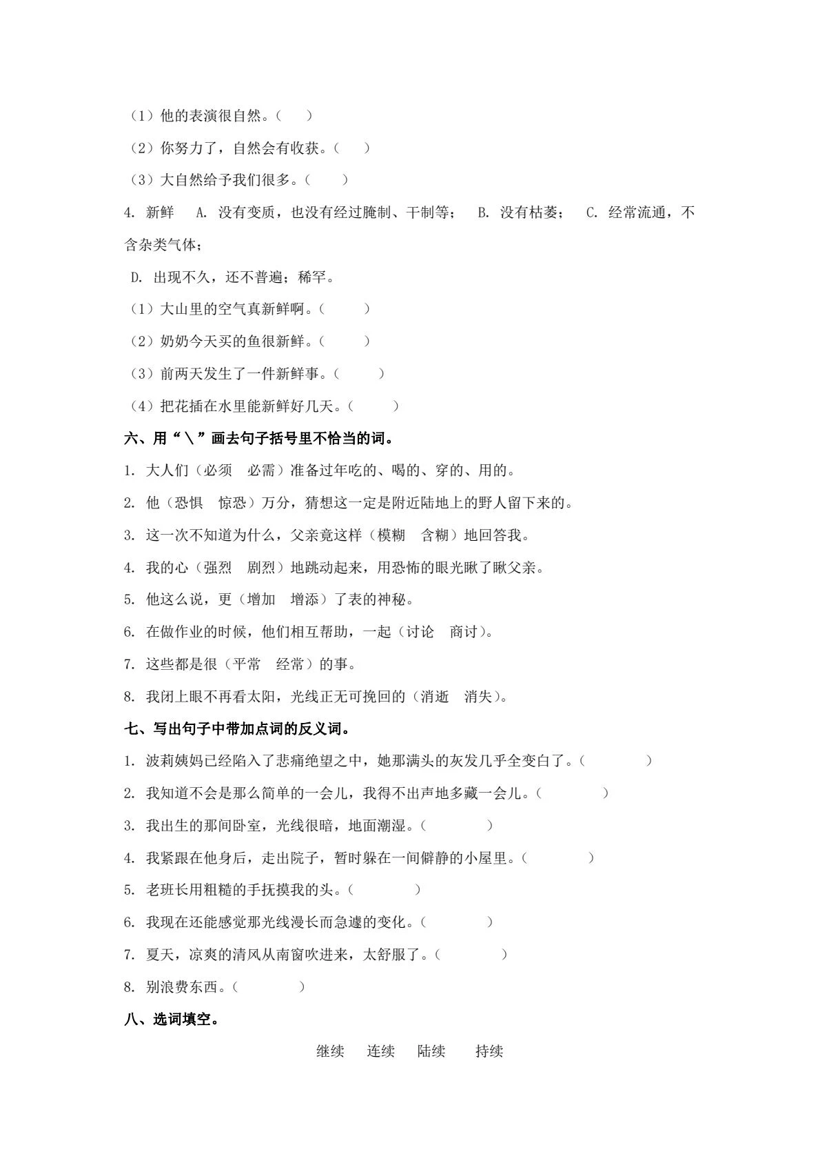 图片[5]-《期末复习专项练习》1-6年级下册字·词·句·课内·课外阅读-松子教辅网