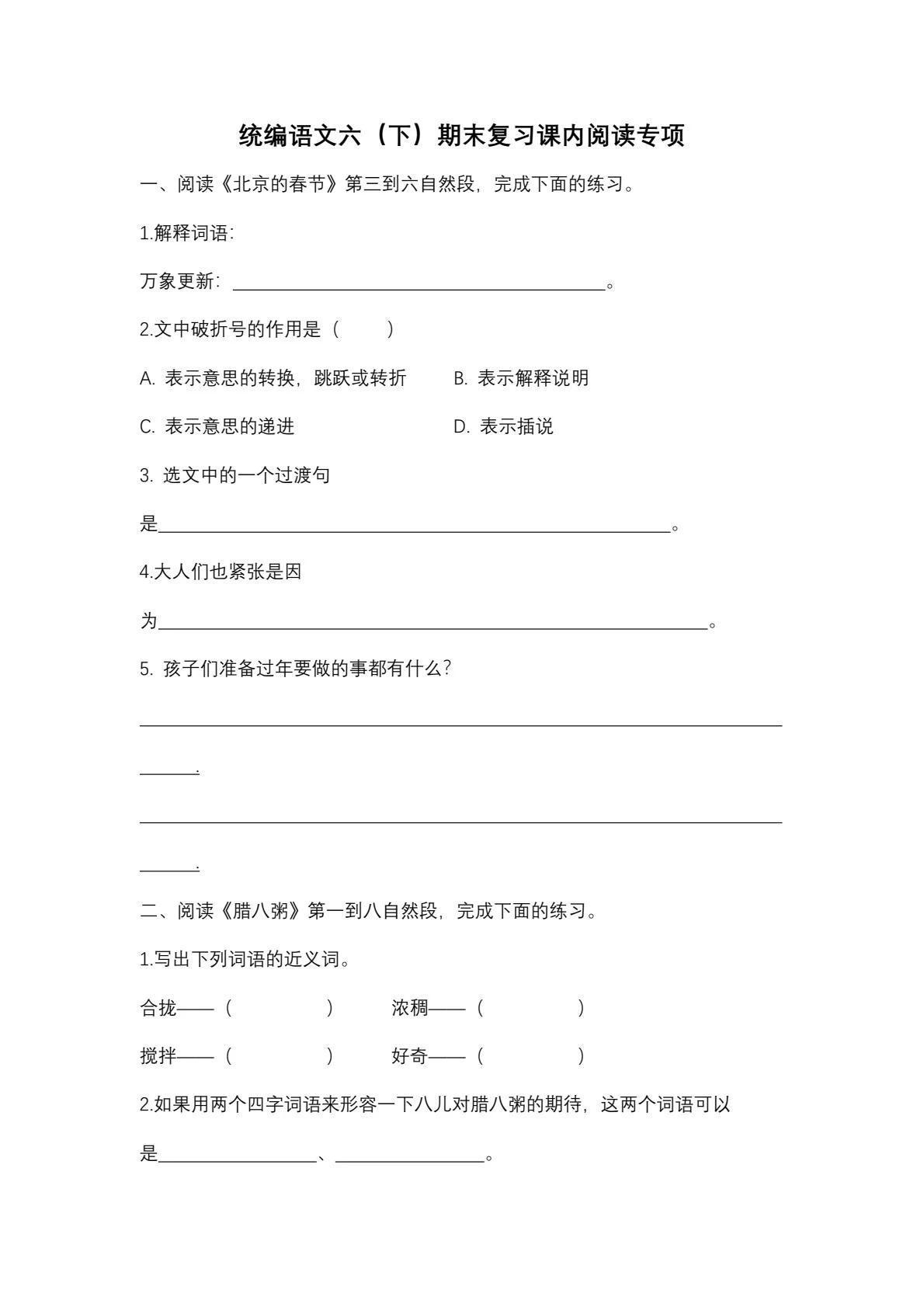 图片[8]-《期末复习专项练习》1-6年级下册字·词·句·课内·课外阅读-松子教辅网