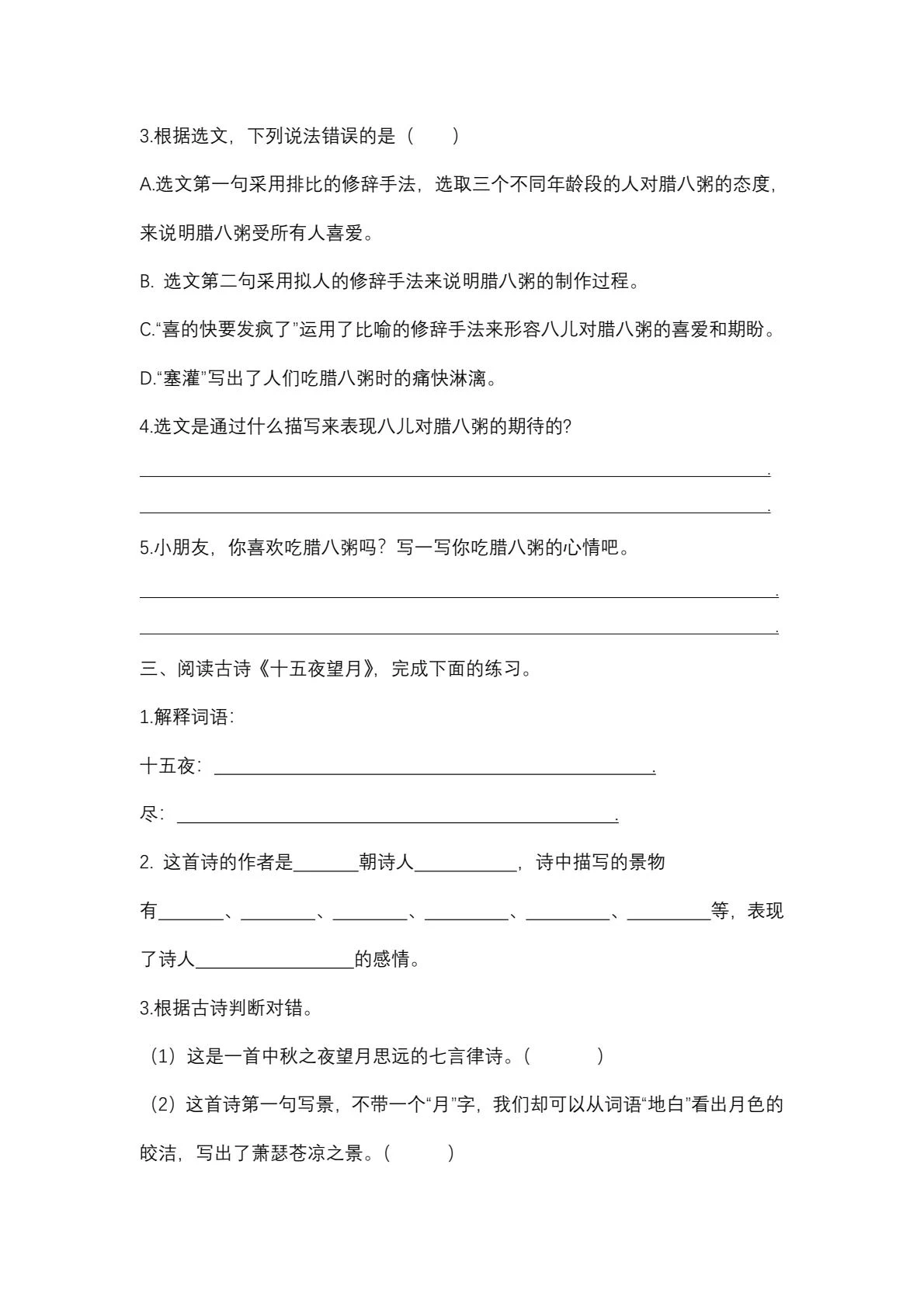 图片[9]-《期末复习专项练习》1-6年级下册字·词·句·课内·课外阅读-松子教辅网