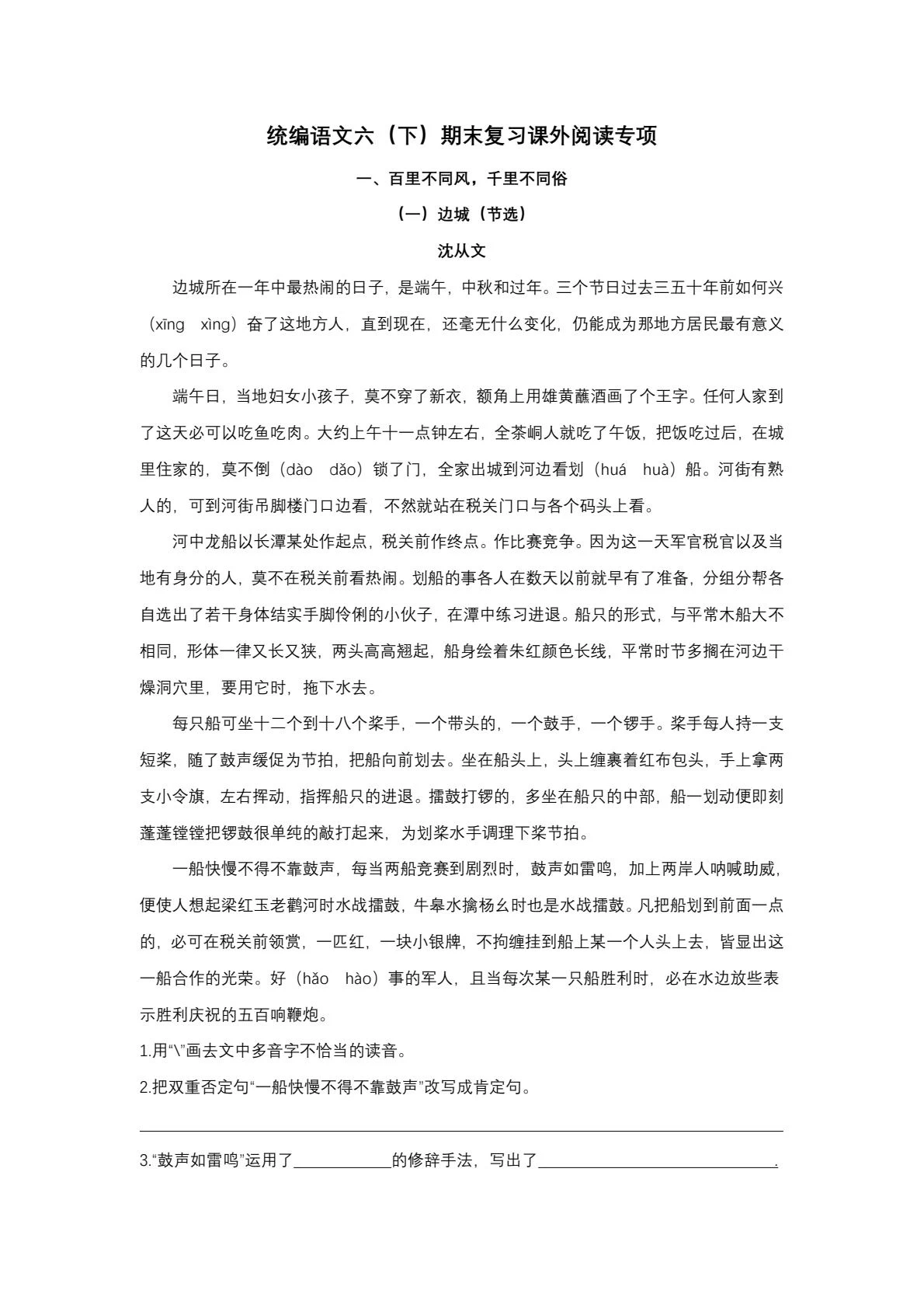 图片[10]-《期末复习专项练习》1-6年级下册字·词·句·课内·课外阅读-松子教辅网